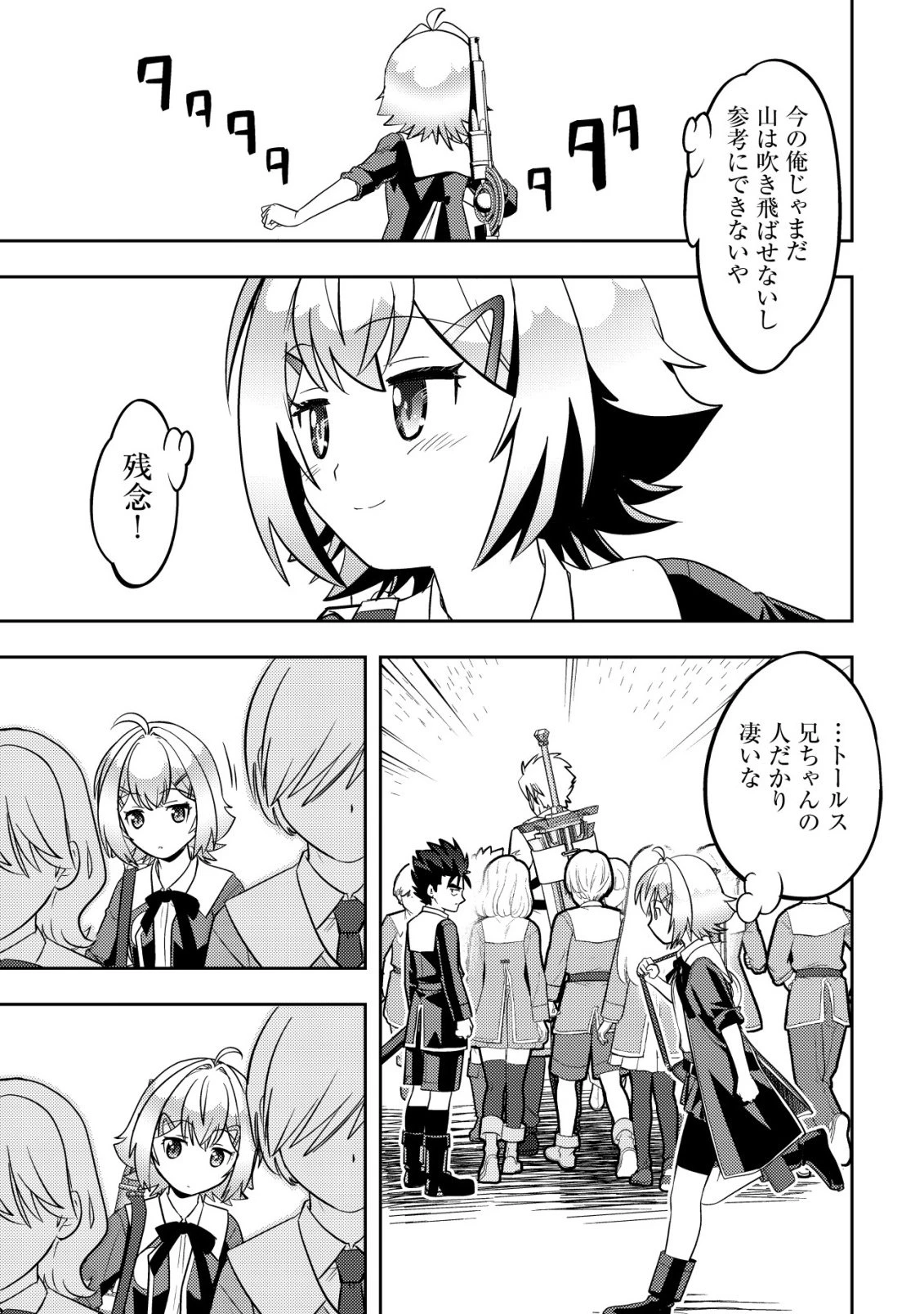 育成上手な冒険者、幼女を拾い、セカンドライフを育児に捧げる 第29話 - 24