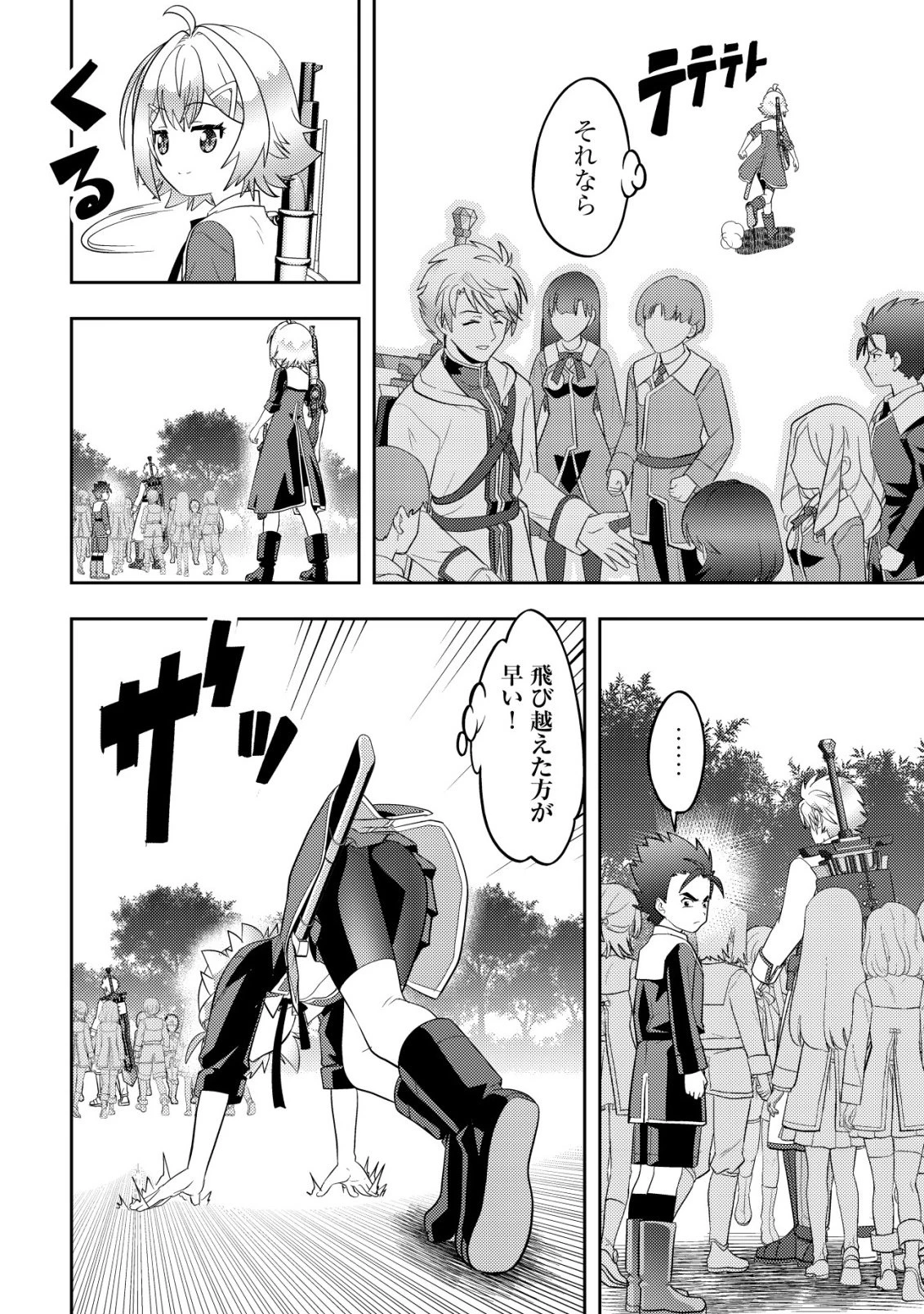 育成上手な冒険者、幼女を拾い、セカンドライフを育児に捧げる 第29話 - 25