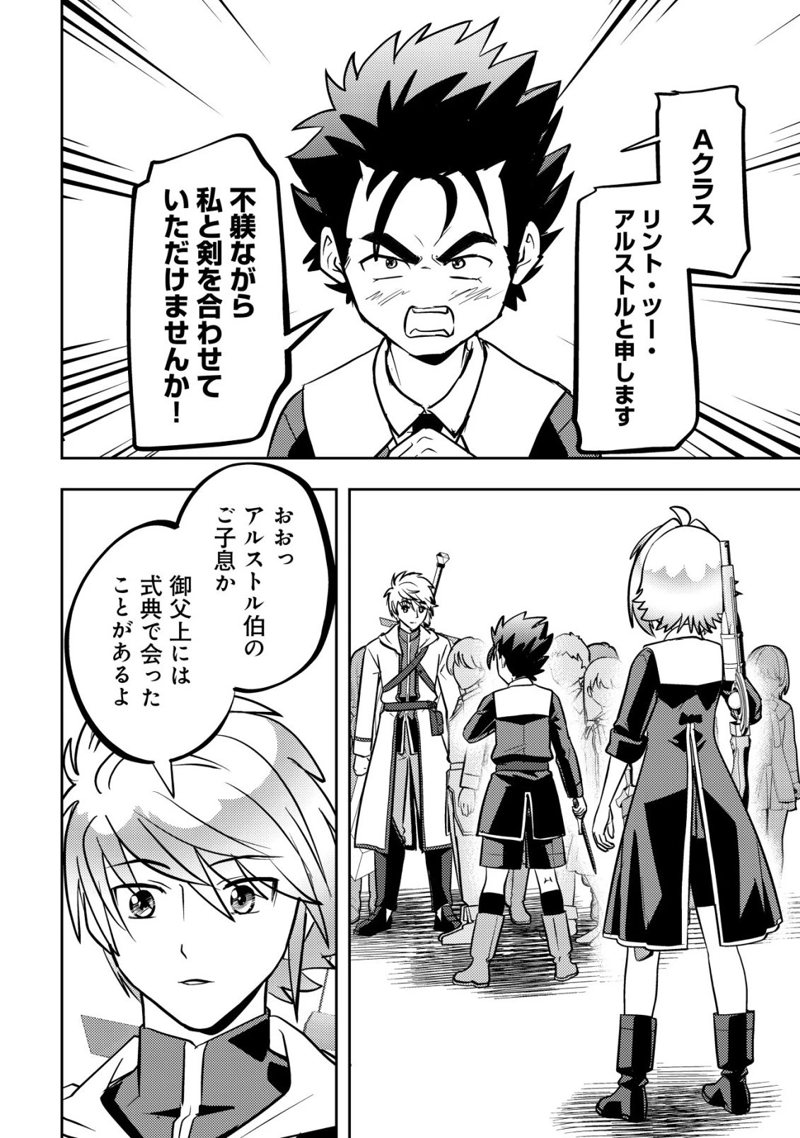 育成上手な冒険者、幼女を拾い、セカンドライフを育児に捧げる 第29話 - 27