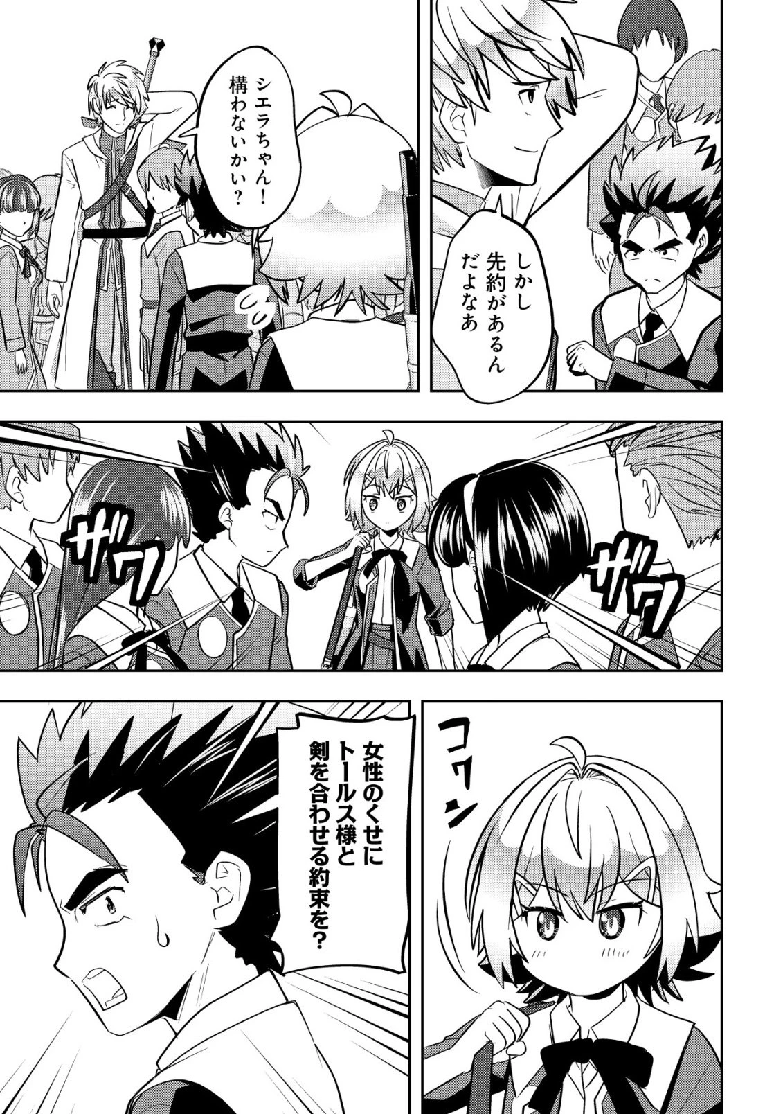 育成上手な冒険者、幼女を拾い、セカンドライフを育児に捧げる 第29話 - 28