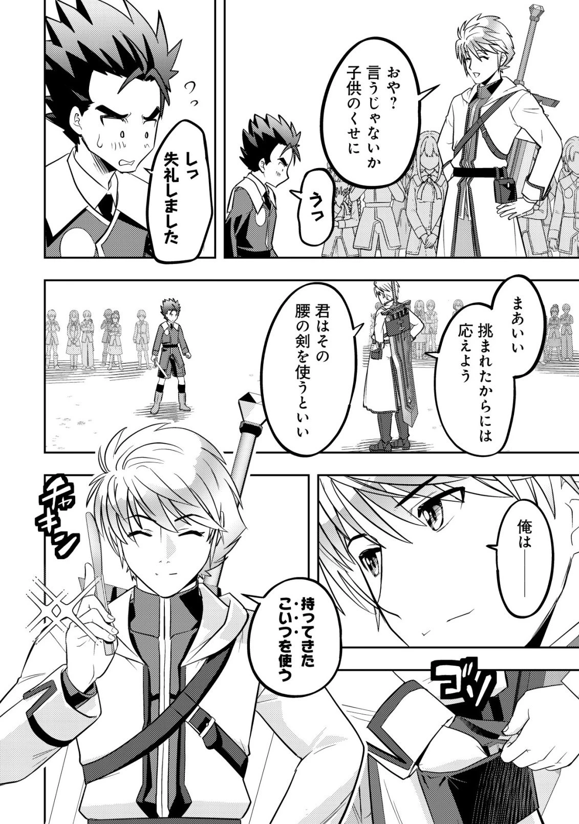 育成上手な冒険者、幼女を拾い、セカンドライフを育児に捧げる 第29話 - 29