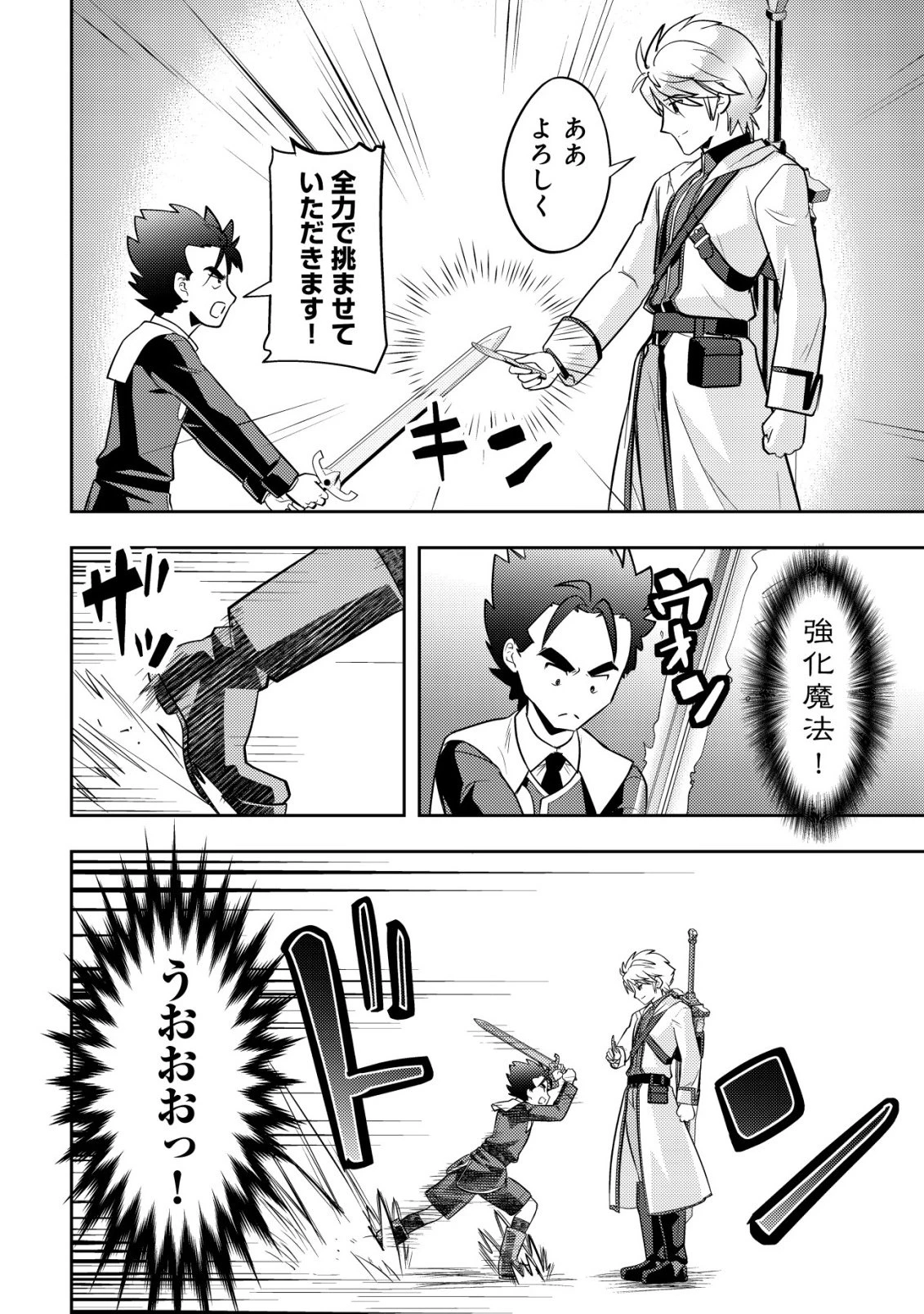 育成上手な冒険者、幼女を拾い、セカンドライフを育児に捧げる 第29話 - 31