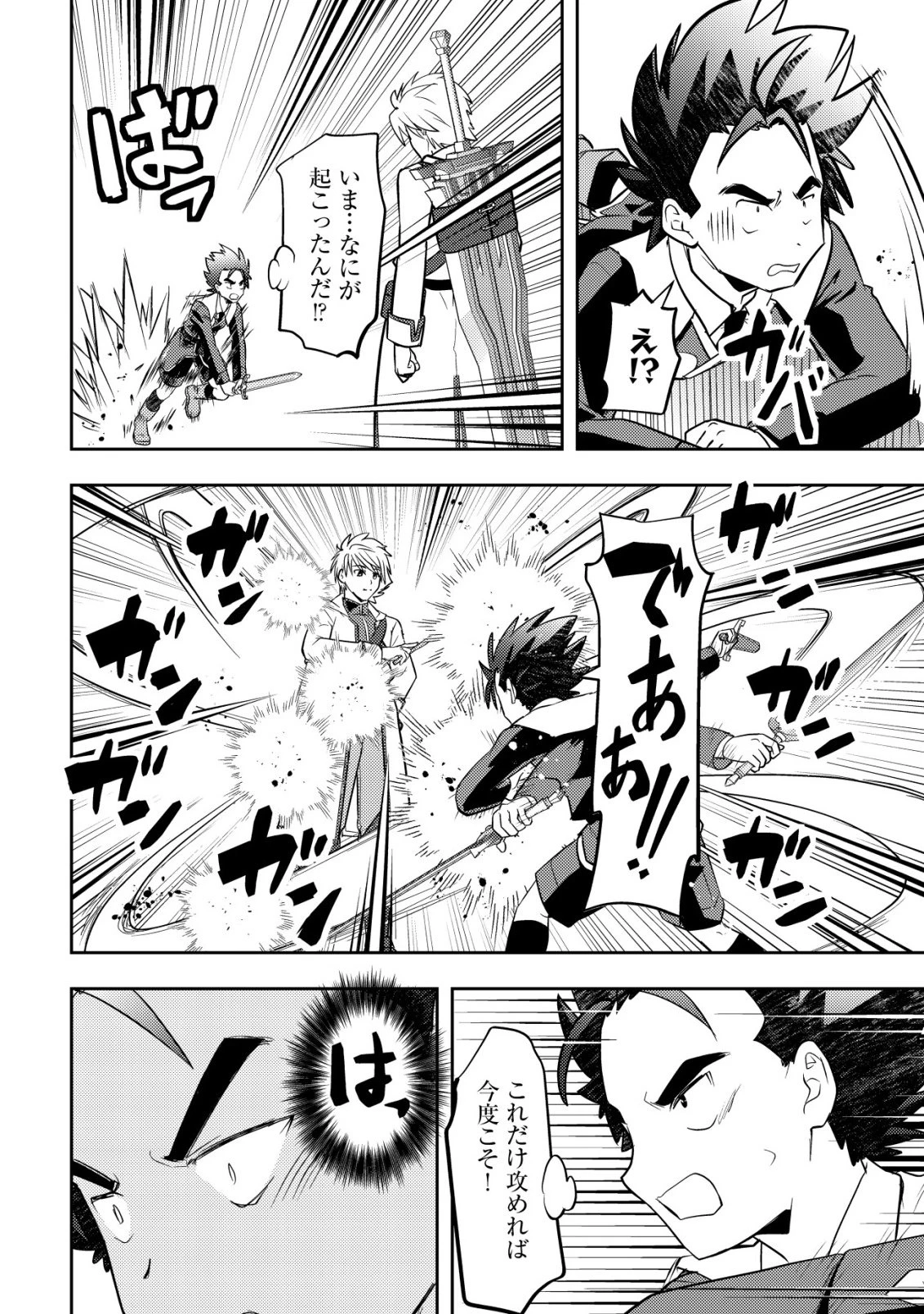 育成上手な冒険者、幼女を拾い、セカンドライフを育児に捧げる 第29話 - 33