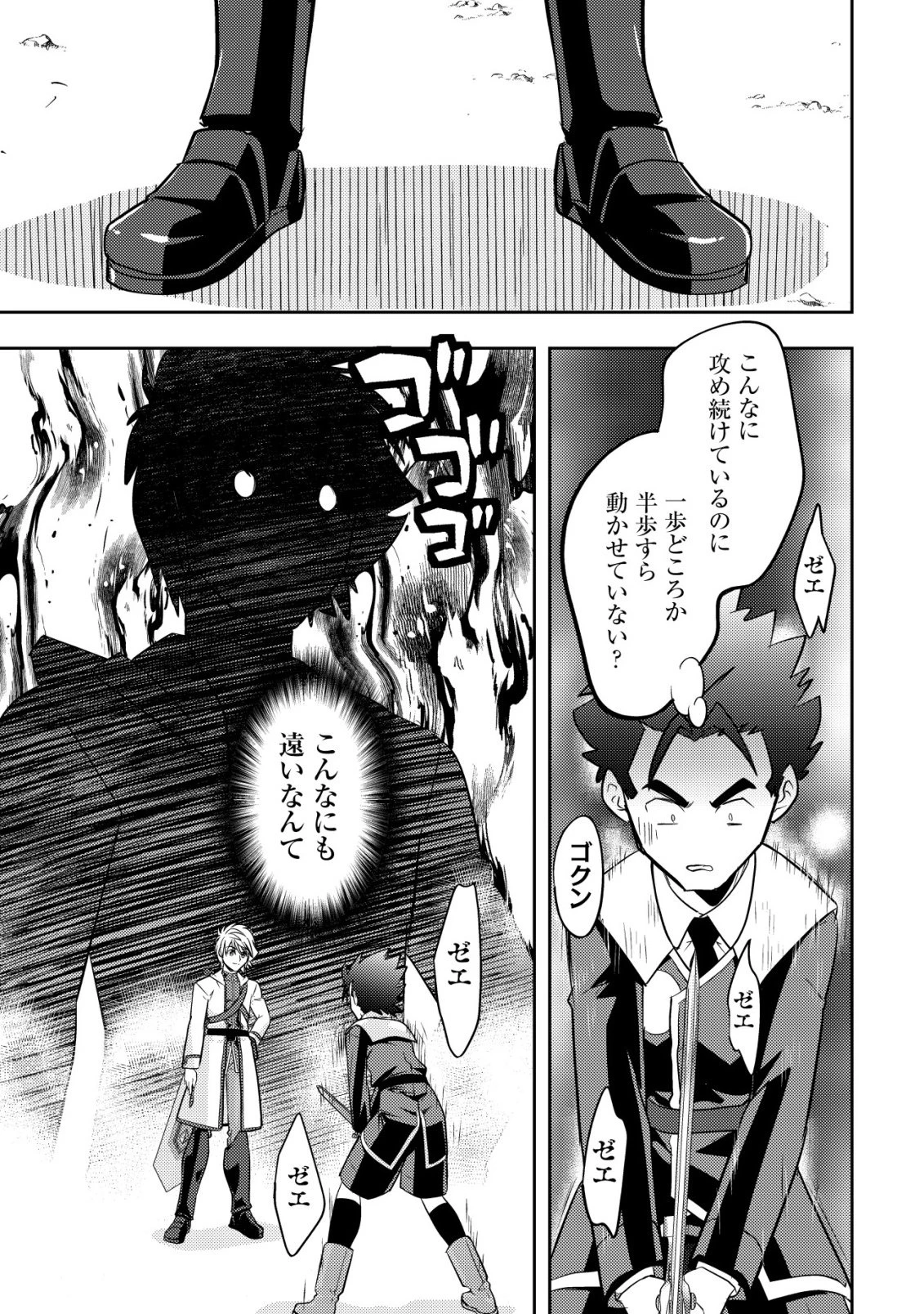 育成上手な冒険者、幼女を拾い、セカンドライフを育児に捧げる 第29話 - 34