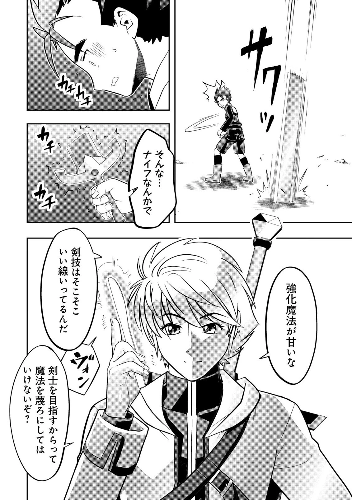 育成上手な冒険者、幼女を拾い、セカンドライフを育児に捧げる 第29話 - 37