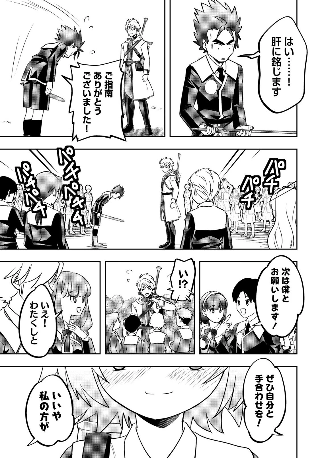 育成上手な冒険者、幼女を拾い、セカンドライフを育児に捧げる 第29話 - 38