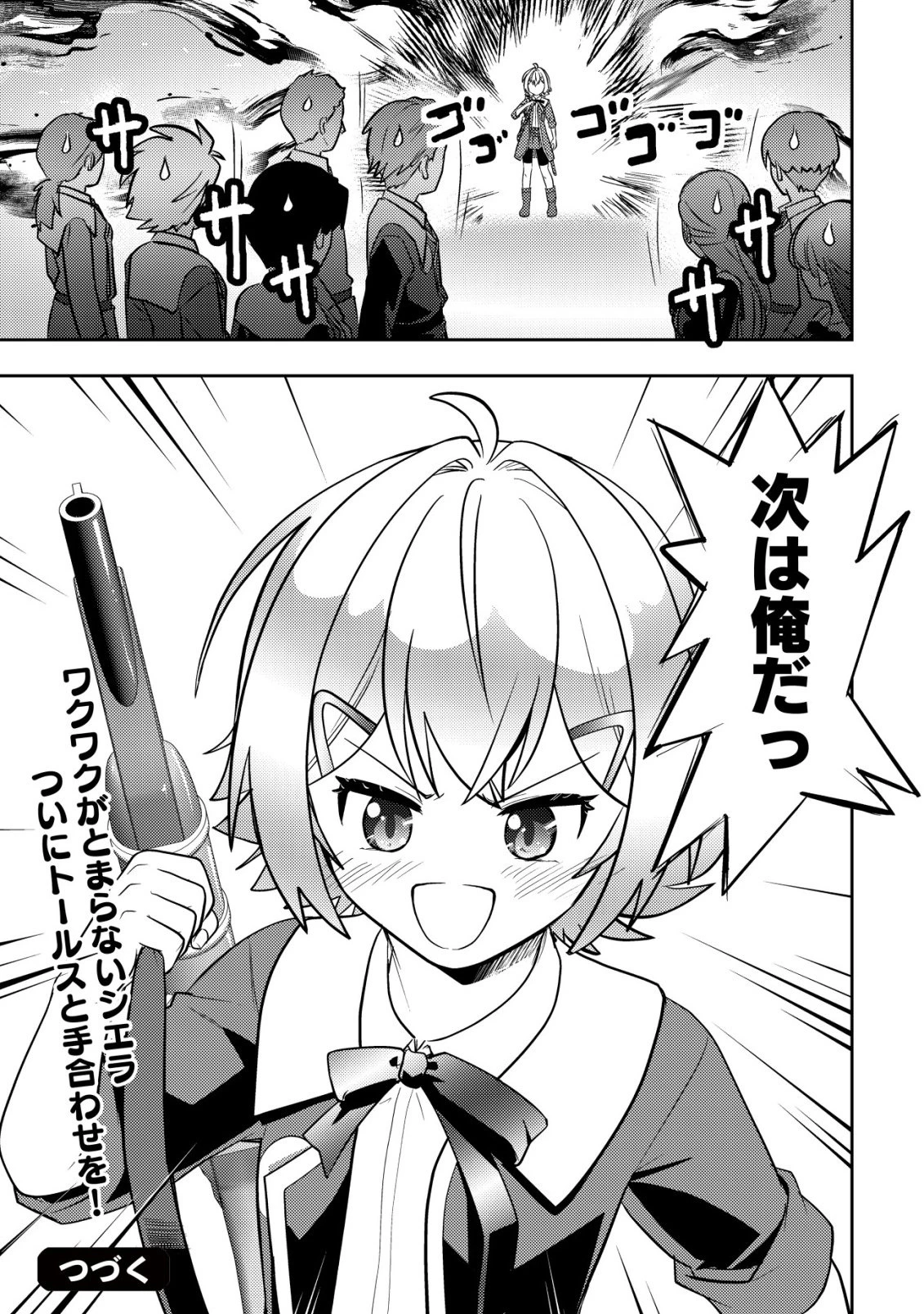 育成上手な冒険者、幼女を拾い、セカンドライフを育児に捧げる 第29話 - 40