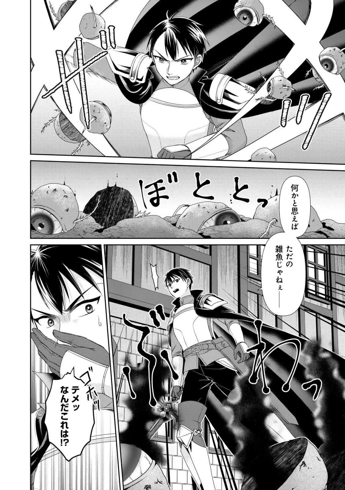 水魔法なんて使えないと追放されたけど、水が万能だと気がつき水の賢者と呼ばれるまでに成長しました ～今更水不足と泣きついても簡単には譲れません～ 第16話 - 3