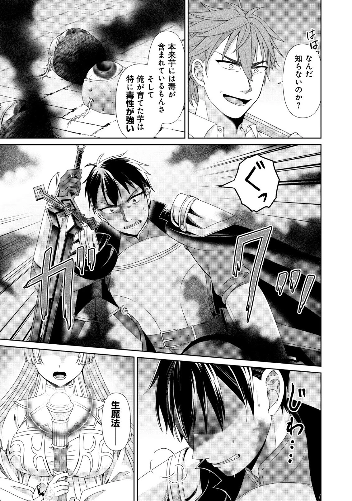 水魔法なんて使えないと追放されたけど、水が万能だと気がつき水の賢者と呼ばれるまでに成長しました ～今更水不足と泣きついても簡単には譲れません～ 第16話 - 4