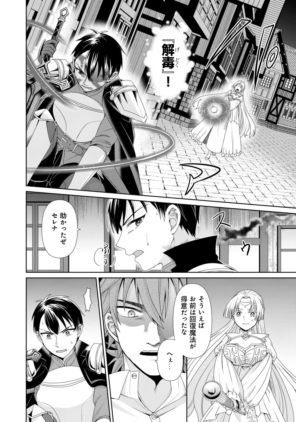 水魔法なんて使えないと追放されたけど、水が万能だと気がつき水の賢者と呼ばれるまでに成長しました ～今更水不足と泣きついても簡単には譲れません～ 第16話 - 5