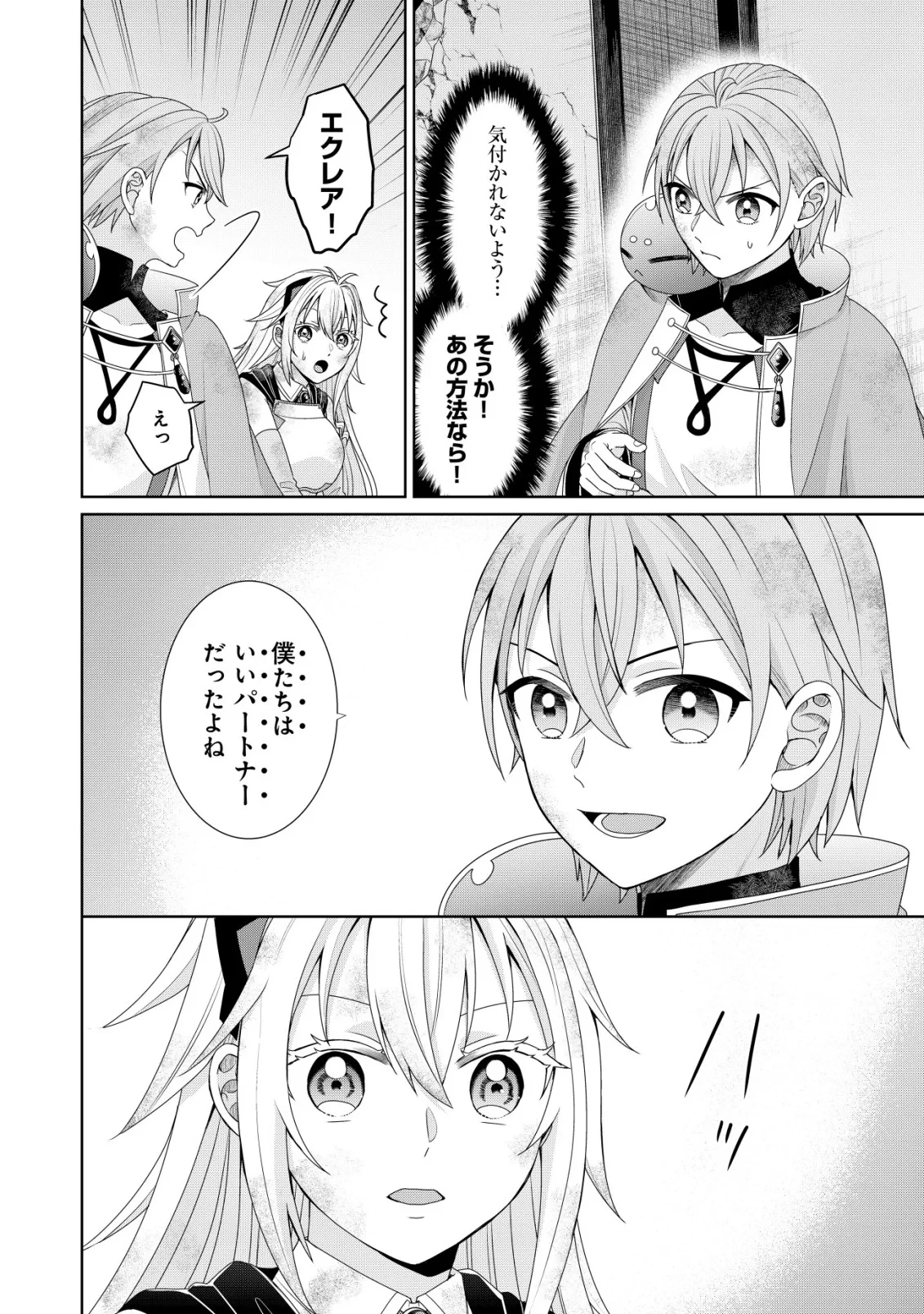 水魔法なんて使えないと追放されたけど、水が万能だと気がつき水の賢者と呼ばれるまでに成長しました ～今更水不足と泣きついても簡単には譲れません～ 第15話 - 2