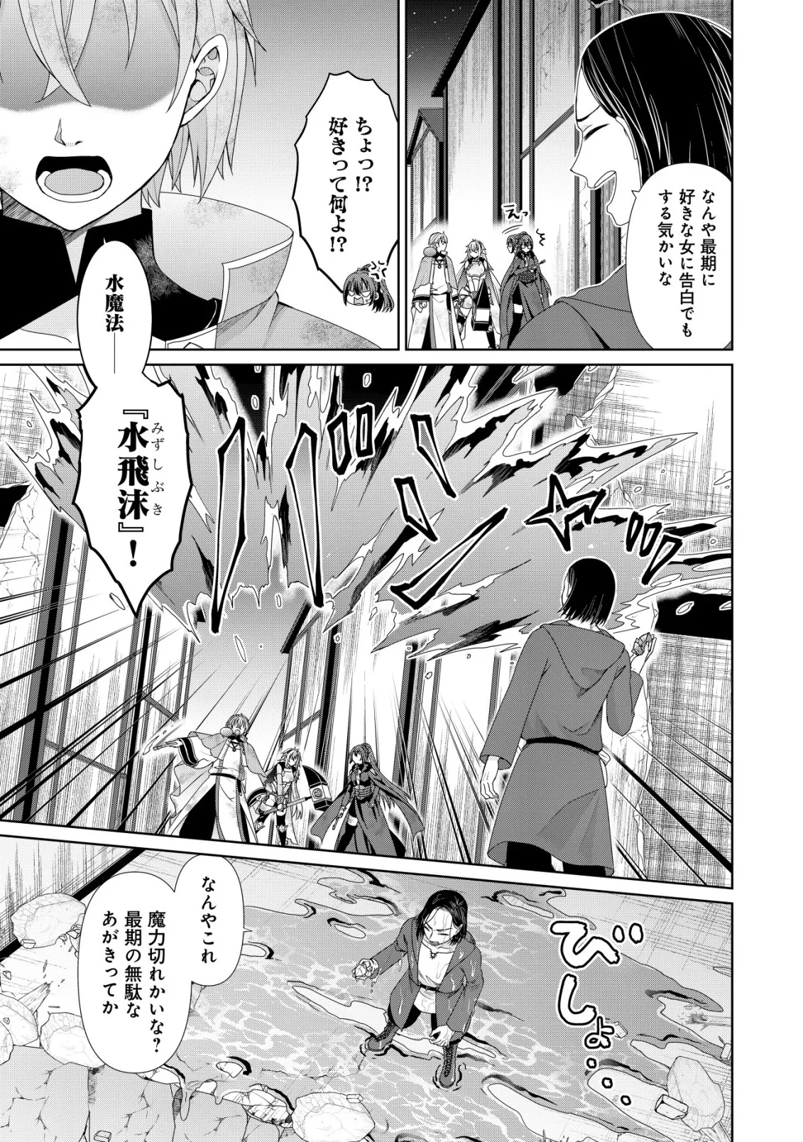 水魔法なんて使えないと追放されたけど、水が万能だと気がつき水の賢者と呼ばれるまでに成長しました ～今更水不足と泣きついても簡単には譲れません～ 第15話 - 3