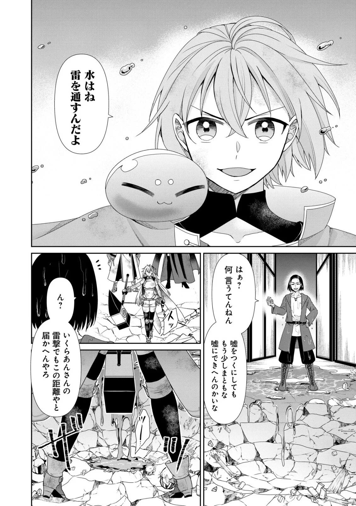 水魔法なんて使えないと追放されたけど、水が万能だと気がつき水の賢者と呼ばれるまでに成長しました ～今更水不足と泣きついても簡単には譲れません～ 第15話 - 4