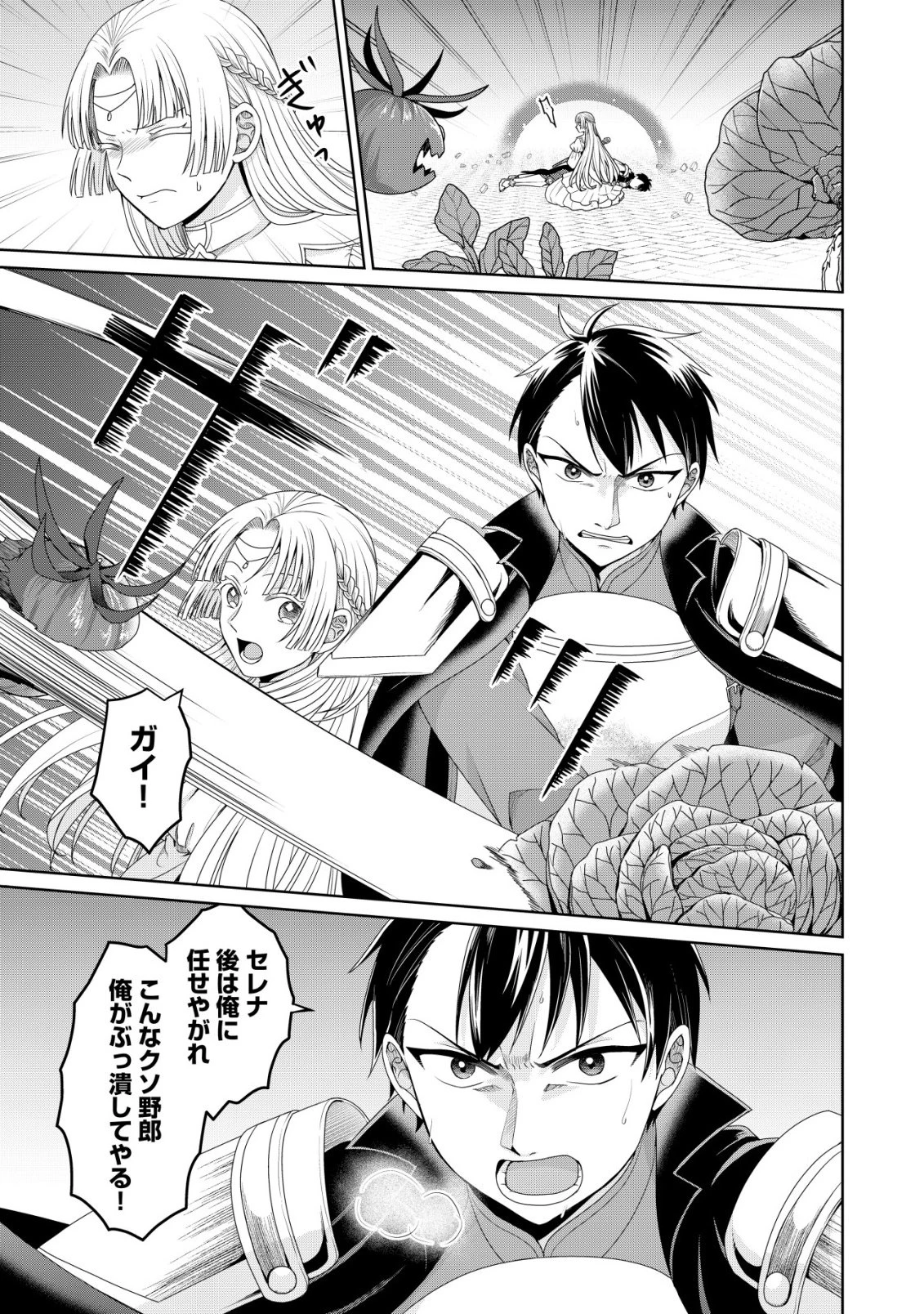 水魔法なんて使えないと追放されたけど、水が万能だと気がつき水の賢者と呼ばれるまでに成長しました ～今更水不足と泣きついても簡単には譲れません～ 第16話 - 10