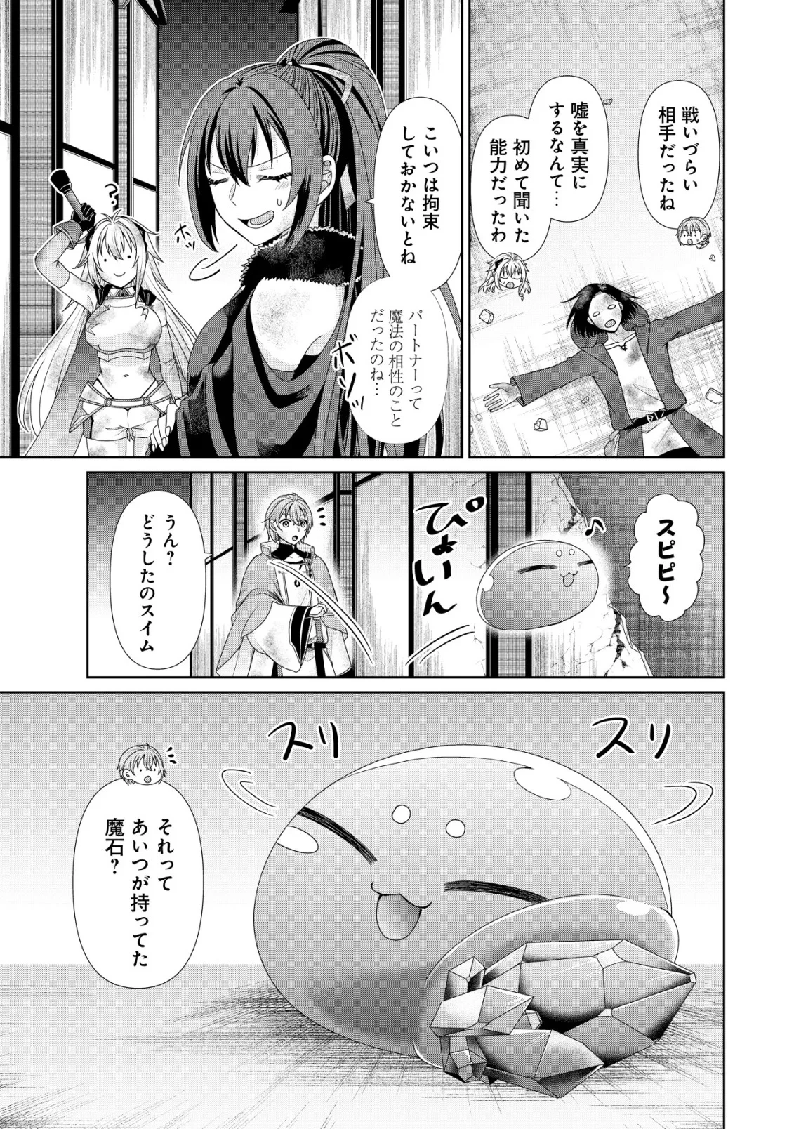 水魔法なんて使えないと追放されたけど、水が万能だと気がつき水の賢者と呼ばれるまでに成長しました ～今更水不足と泣きついても簡単には譲れません～ 第15話 - 7
