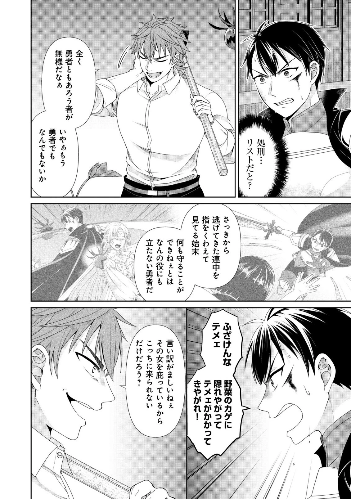 水魔法なんて使えないと追放されたけど、水が万能だと気がつき水の賢者と呼ばれるまでに成長しました ～今更水不足と泣きついても簡単には譲れません～ 第16話 - 13
