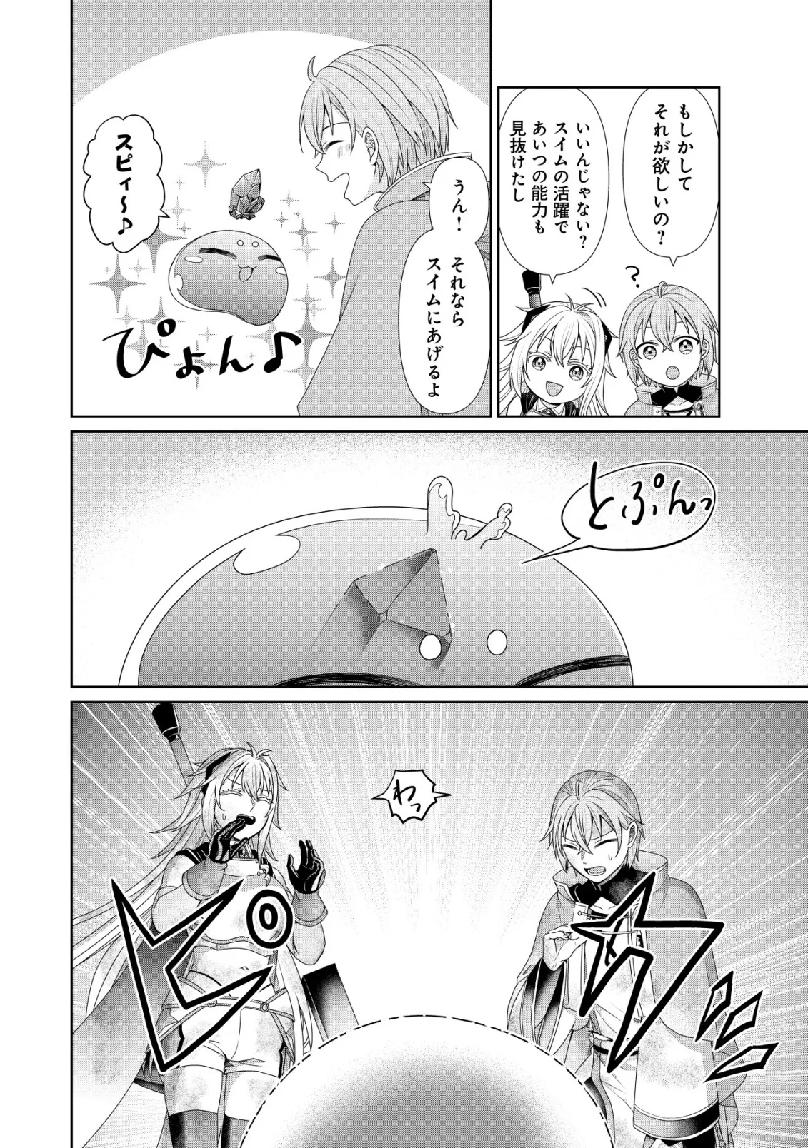 水魔法なんて使えないと追放されたけど、水が万能だと気がつき水の賢者と呼ばれるまでに成長しました ～今更水不足と泣きついても簡単には譲れません～ 第15話 - 8