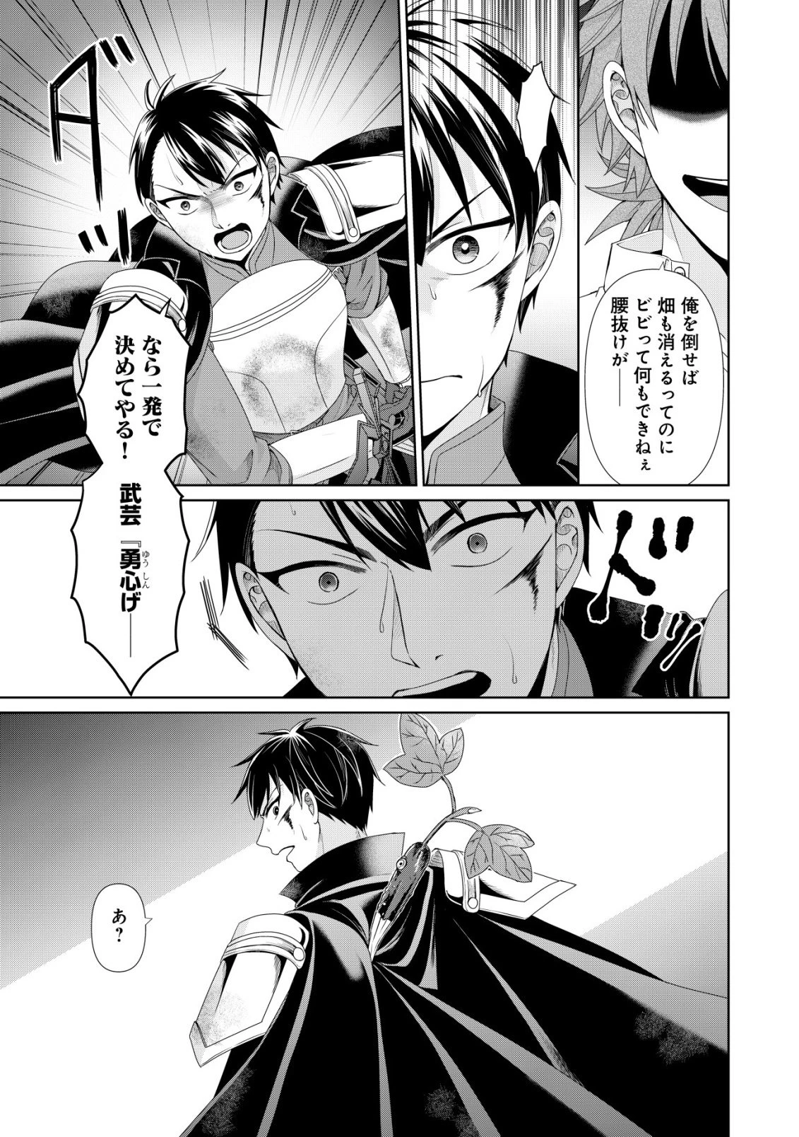 水魔法なんて使えないと追放されたけど、水が万能だと気がつき水の賢者と呼ばれるまでに成長しました ～今更水不足と泣きついても簡単には譲れません～ 第16話 - 14