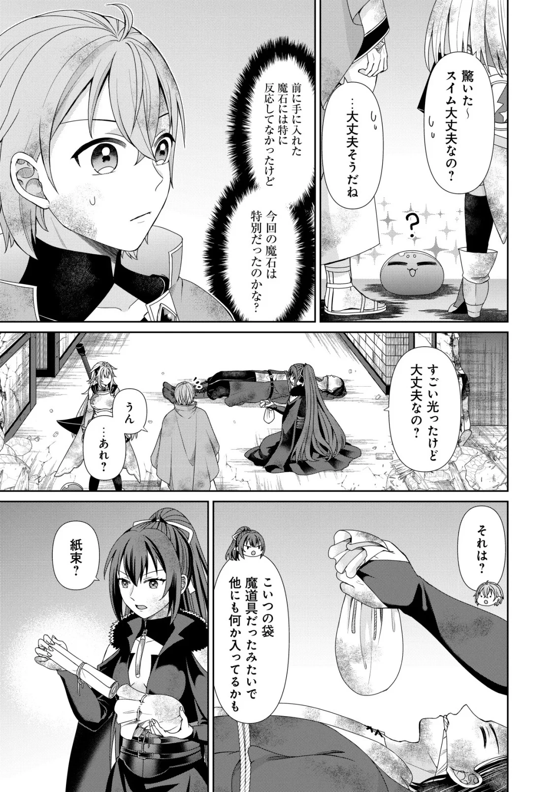 水魔法なんて使えないと追放されたけど、水が万能だと気がつき水の賢者と呼ばれるまでに成長しました ～今更水不足と泣きついても簡単には譲れません～ 第15話 - 9