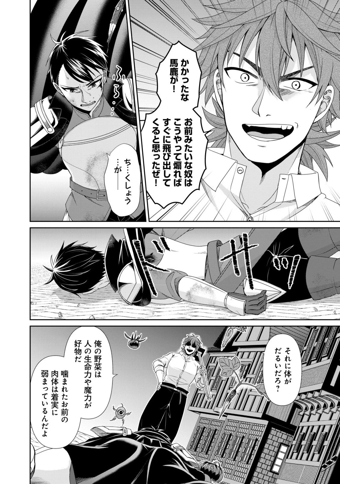 水魔法なんて使えないと追放されたけど、水が万能だと気がつき水の賢者と呼ばれるまでに成長しました ～今更水不足と泣きついても簡単には譲れません～ 第16話 - 15