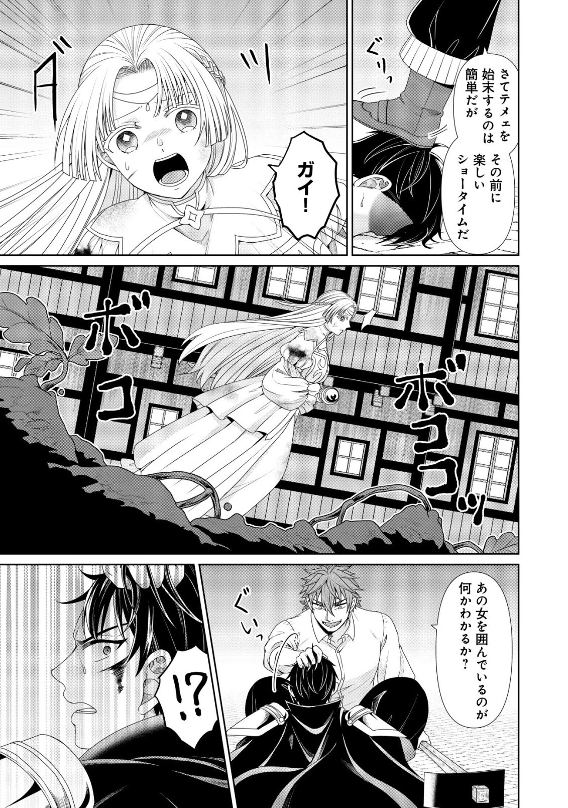水魔法なんて使えないと追放されたけど、水が万能だと気がつき水の賢者と呼ばれるまでに成長しました ～今更水不足と泣きついても簡単には譲れません～ 第16話 - 16