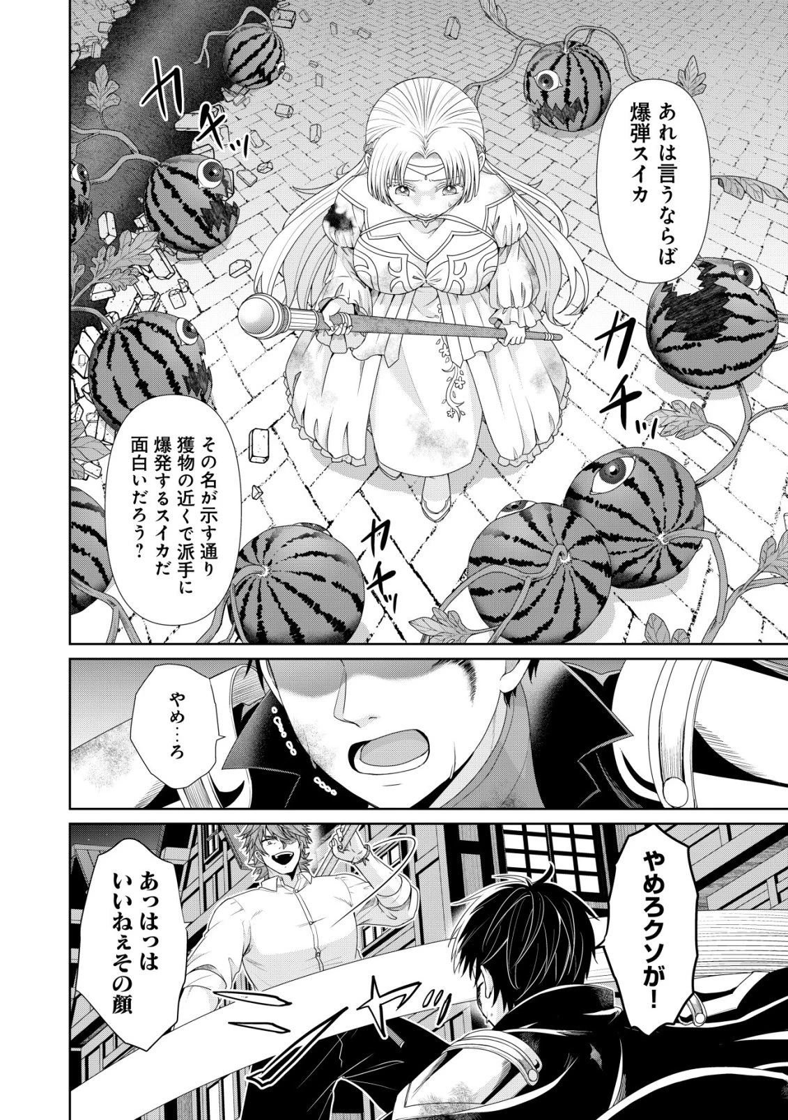 水魔法なんて使えないと追放されたけど、水が万能だと気がつき水の賢者と呼ばれるまでに成長しました ～今更水不足と泣きついても簡単には譲れません～ 第16話 - 17