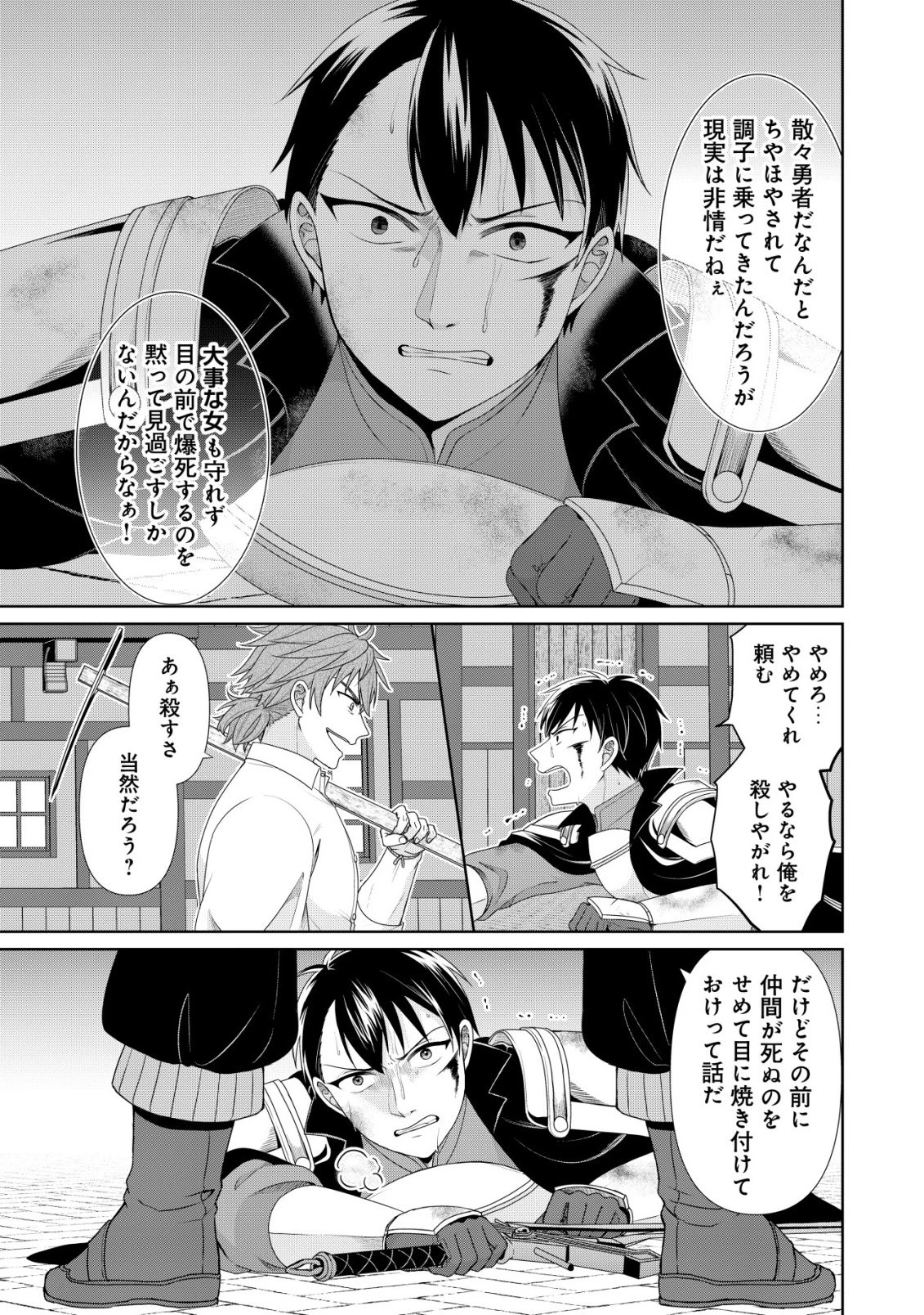 水魔法なんて使えないと追放されたけど、水が万能だと気がつき水の賢者と呼ばれるまでに成長しました ～今更水不足と泣きついても簡単には譲れません～ 第16話 - 18