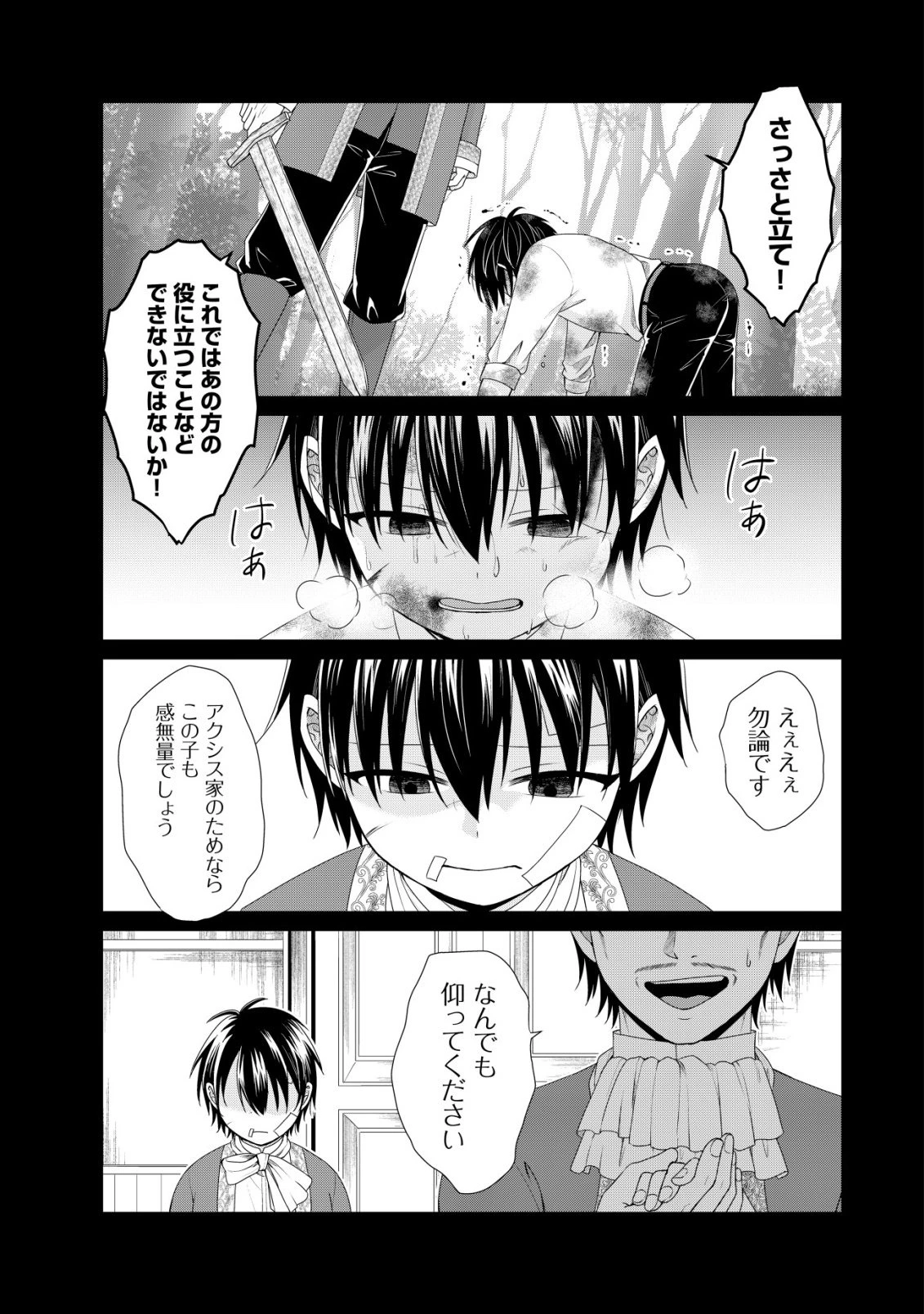 水魔法なんて使えないと追放されたけど、水が万能だと気がつき水の賢者と呼ばれるまでに成長しました ～今更水不足と泣きついても簡単には譲れません～ 第16話 - 20