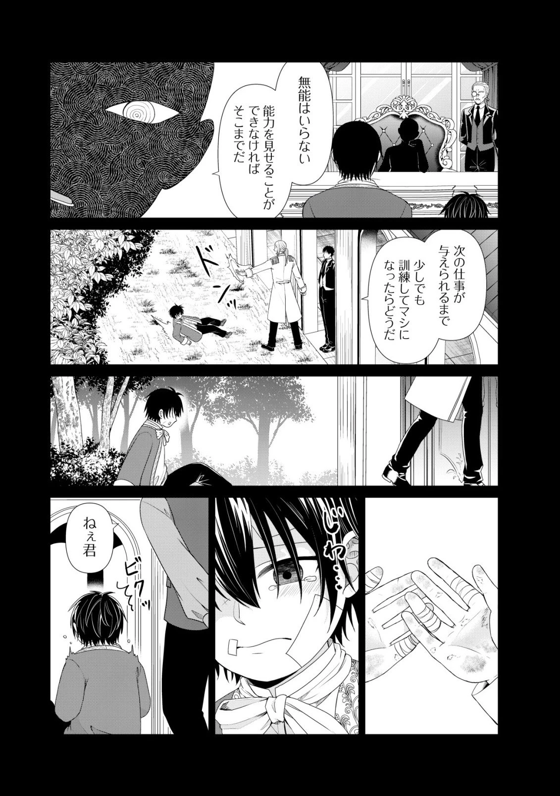 水魔法なんて使えないと追放されたけど、水が万能だと気がつき水の賢者と呼ばれるまでに成長しました ～今更水不足と泣きついても簡単には譲れません～ 第16話 - 21