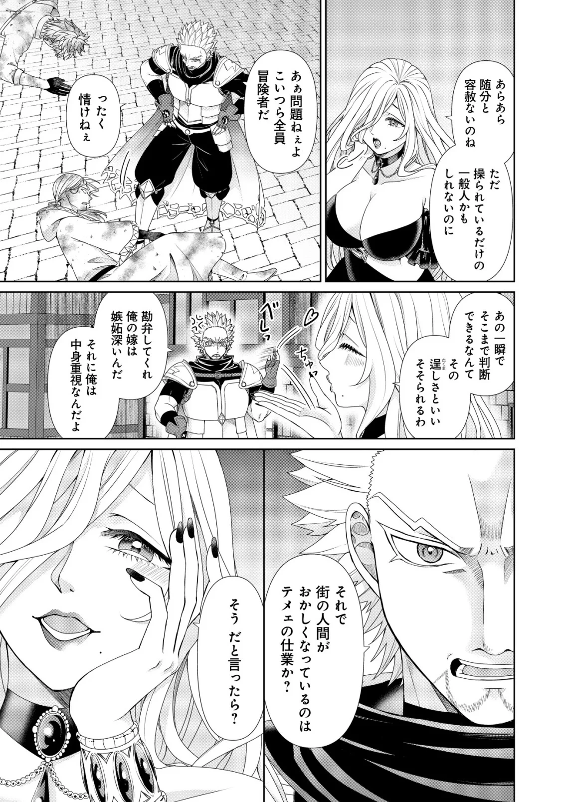 水魔法なんて使えないと追放されたけど、水が万能だと気がつき水の賢者と呼ばれるまでに成長しました ～今更水不足と泣きついても簡単には譲れません～ 第15話 - 15