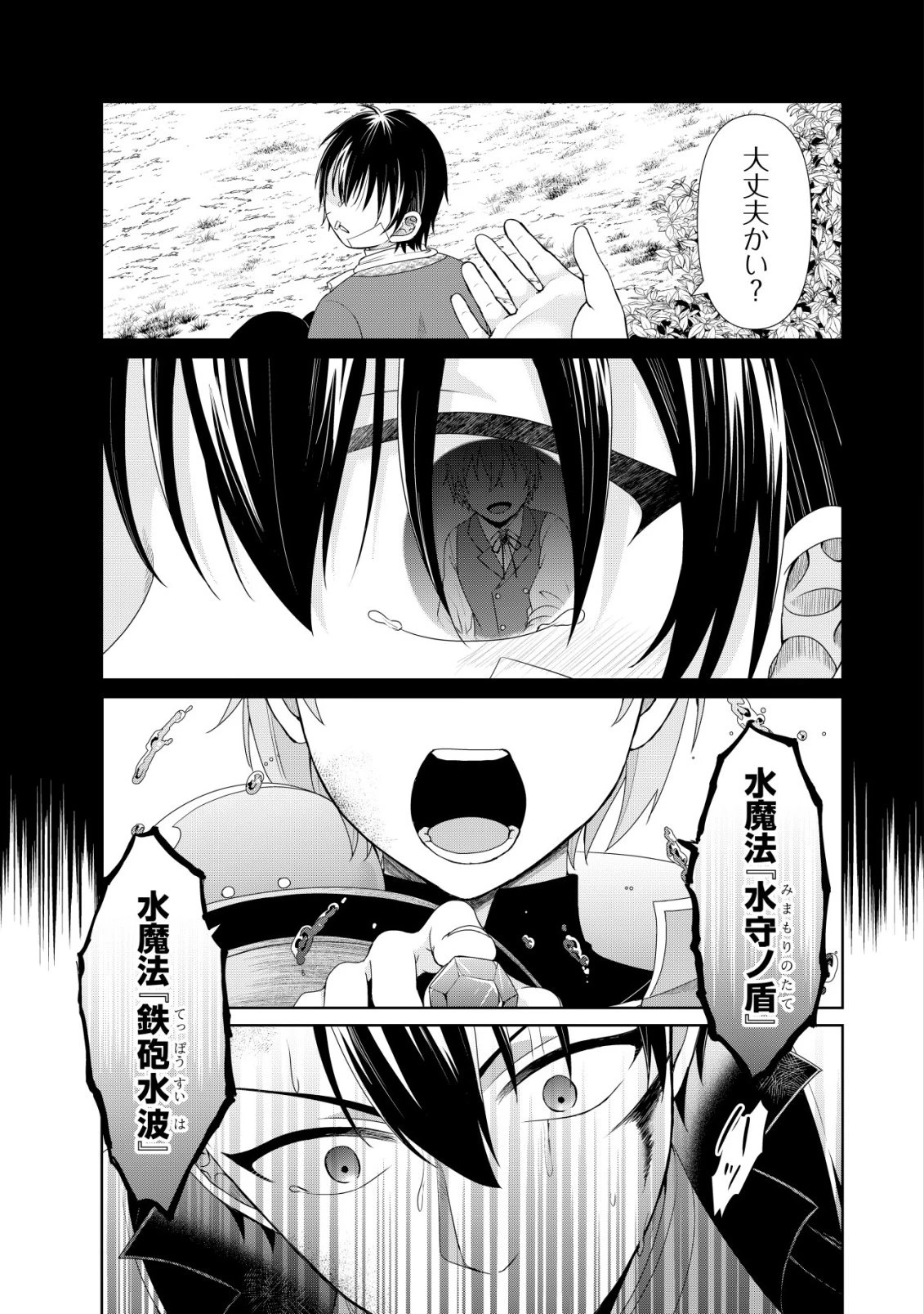 水魔法なんて使えないと追放されたけど、水が万能だと気がつき水の賢者と呼ばれるまでに成長しました ～今更水不足と泣きついても簡単には譲れません～ 第16話 - 22