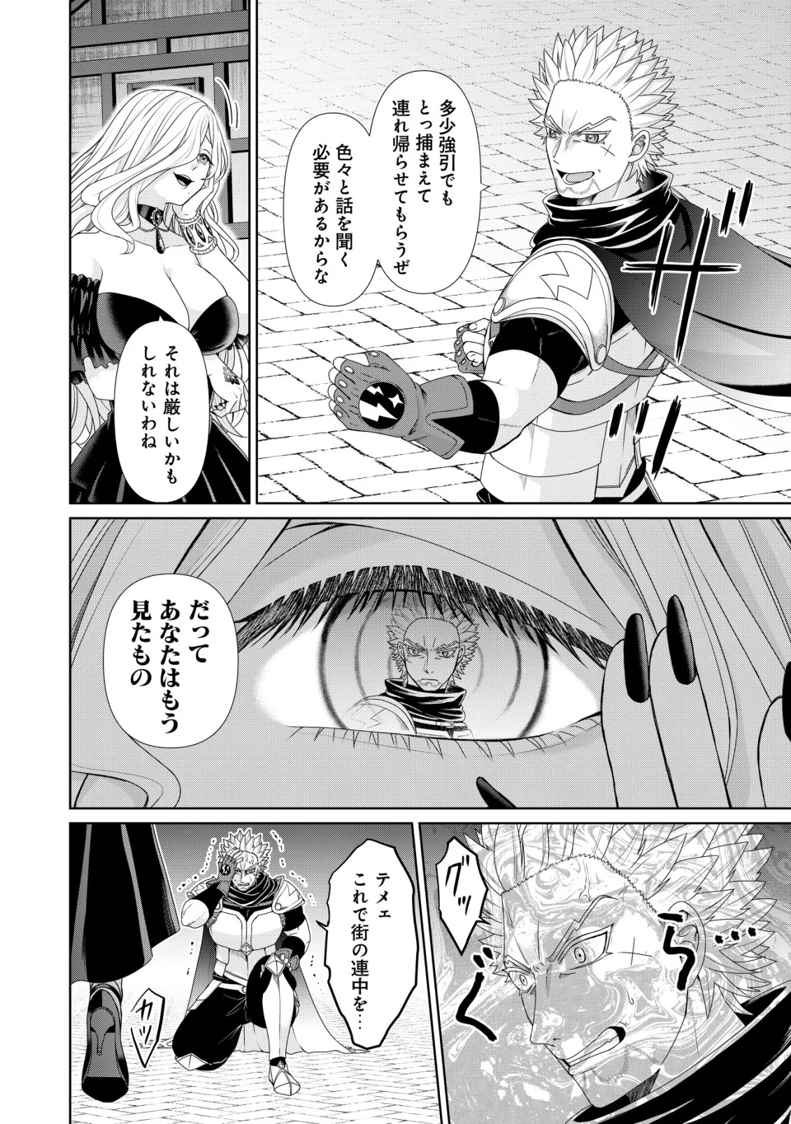 水魔法なんて使えないと追放されたけど、水が万能だと気がつき水の賢者と呼ばれるまでに成長しました ～今更水不足と泣きついても簡単には譲れません～ 第15話 - 16