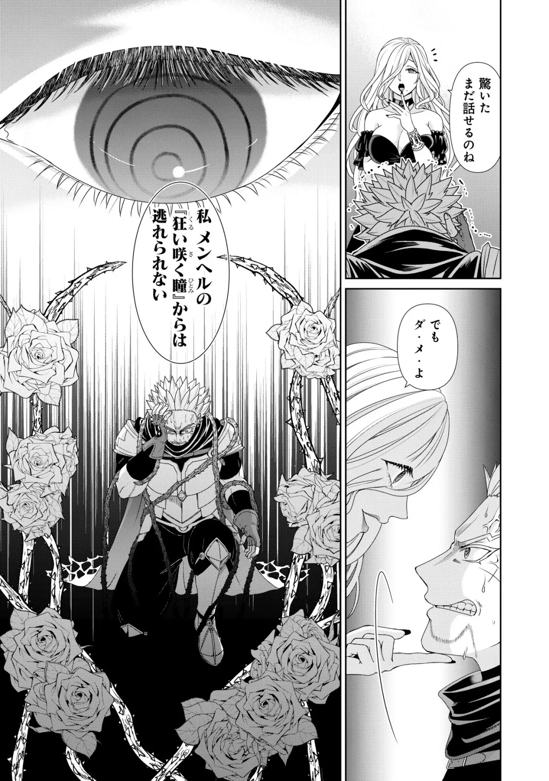水魔法なんて使えないと追放されたけど、水が万能だと気がつき水の賢者と呼ばれるまでに成長しました ～今更水不足と泣きついても簡単には譲れません～ 第15話 - 17