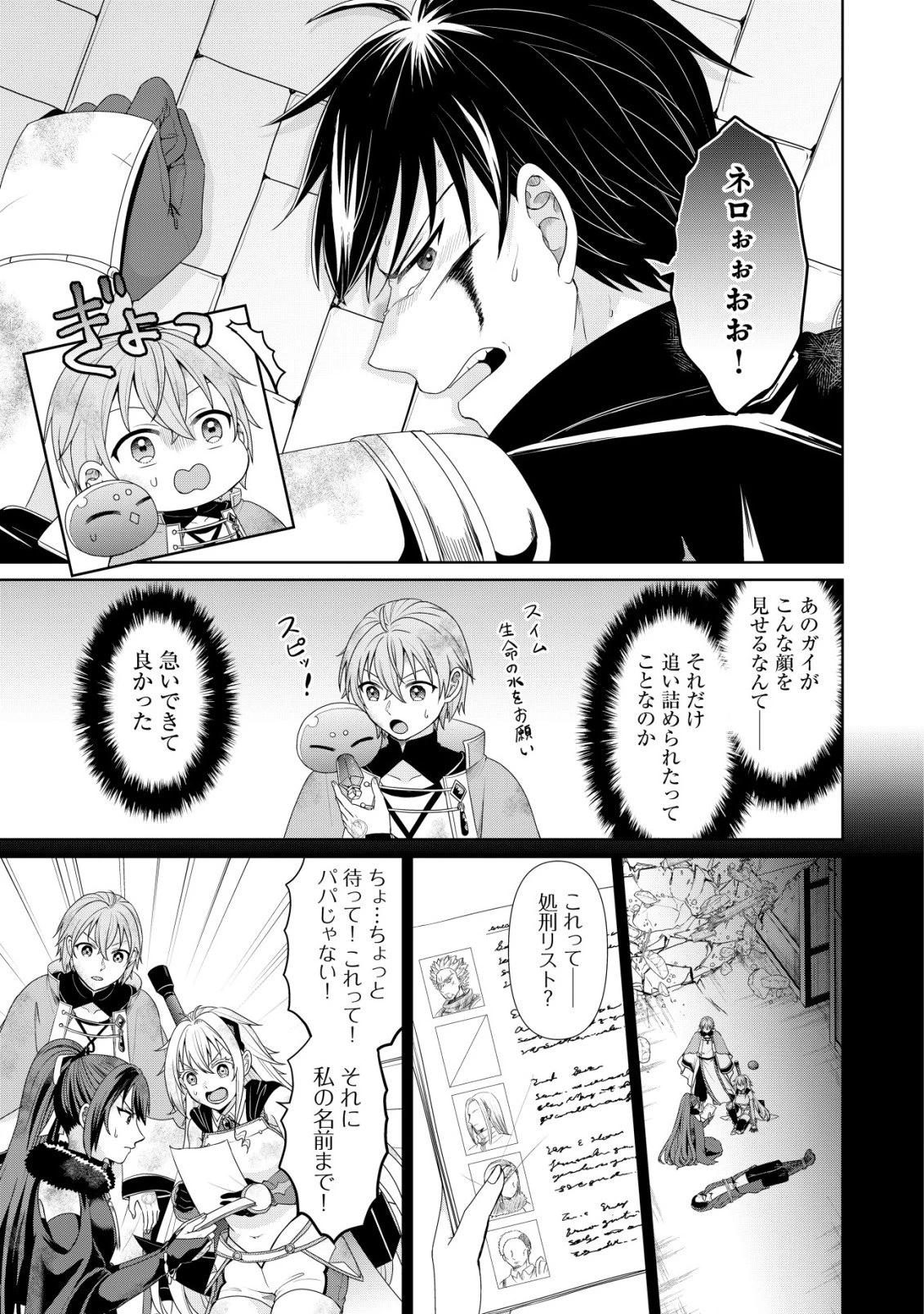 水魔法なんて使えないと追放されたけど、水が万能だと気がつき水の賢者と呼ばれるまでに成長しました ～今更水不足と泣きついても簡単には譲れません～ 第16話 - 26
