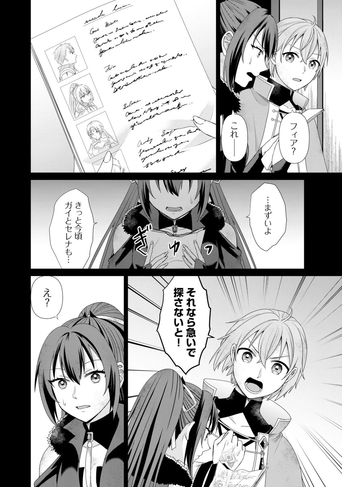 水魔法なんて使えないと追放されたけど、水が万能だと気がつき水の賢者と呼ばれるまでに成長しました ～今更水不足と泣きついても簡単には譲れません～ 第16話 - 27