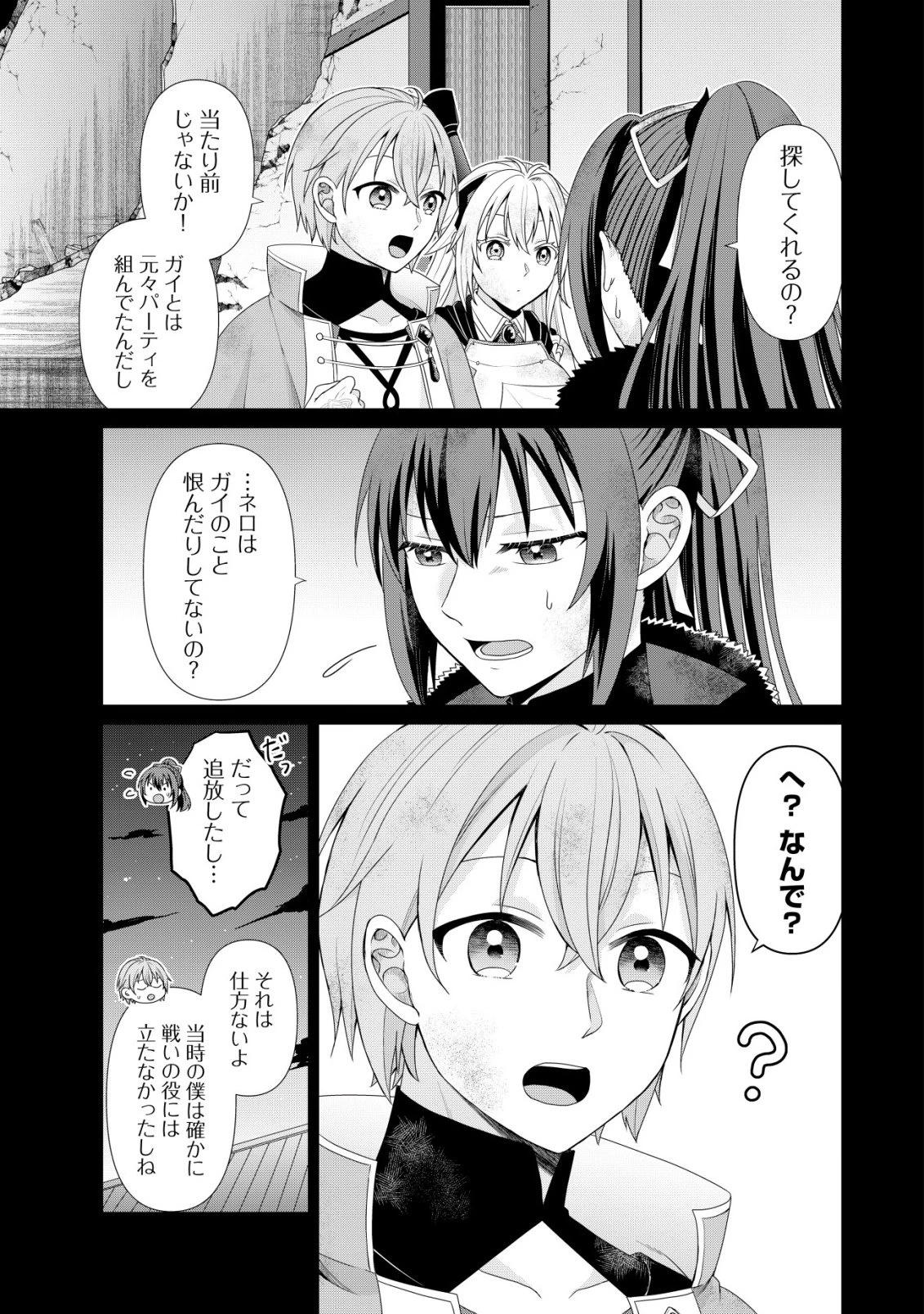 水魔法なんて使えないと追放されたけど、水が万能だと気がつき水の賢者と呼ばれるまでに成長しました ～今更水不足と泣きついても簡単には譲れません～ 第16話 - 28