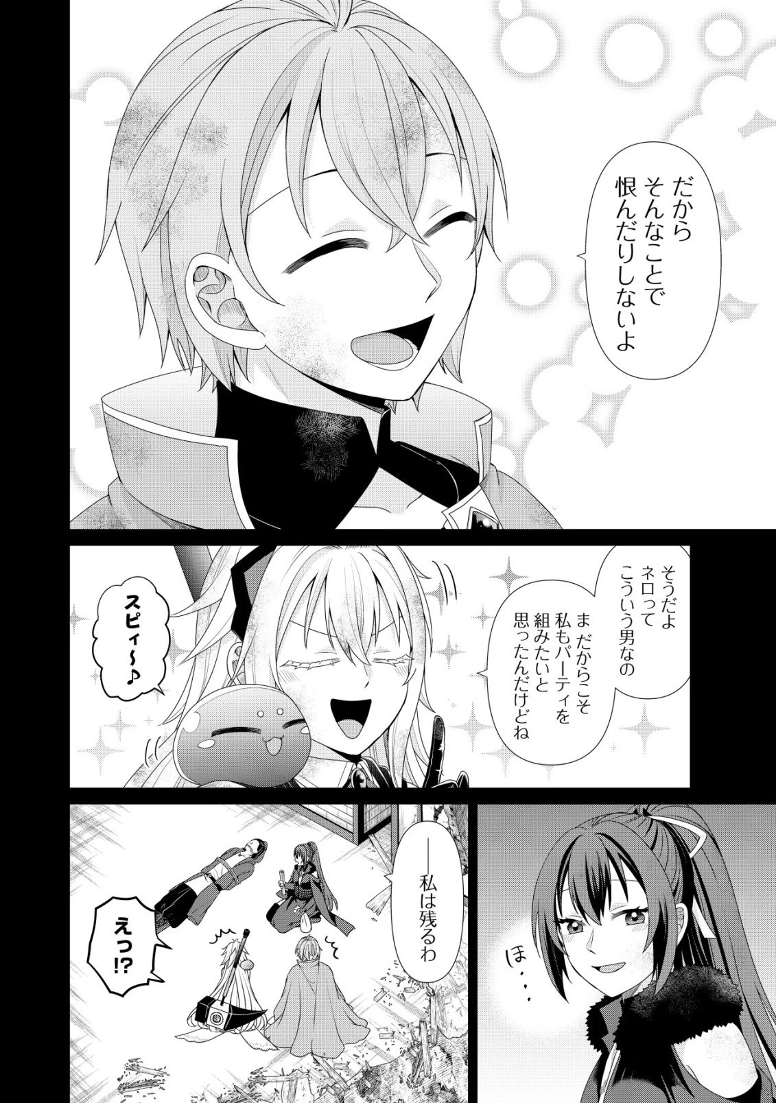 水魔法なんて使えないと追放されたけど、水が万能だと気がつき水の賢者と呼ばれるまでに成長しました ～今更水不足と泣きついても簡単には譲れません～ 第16話 - 29