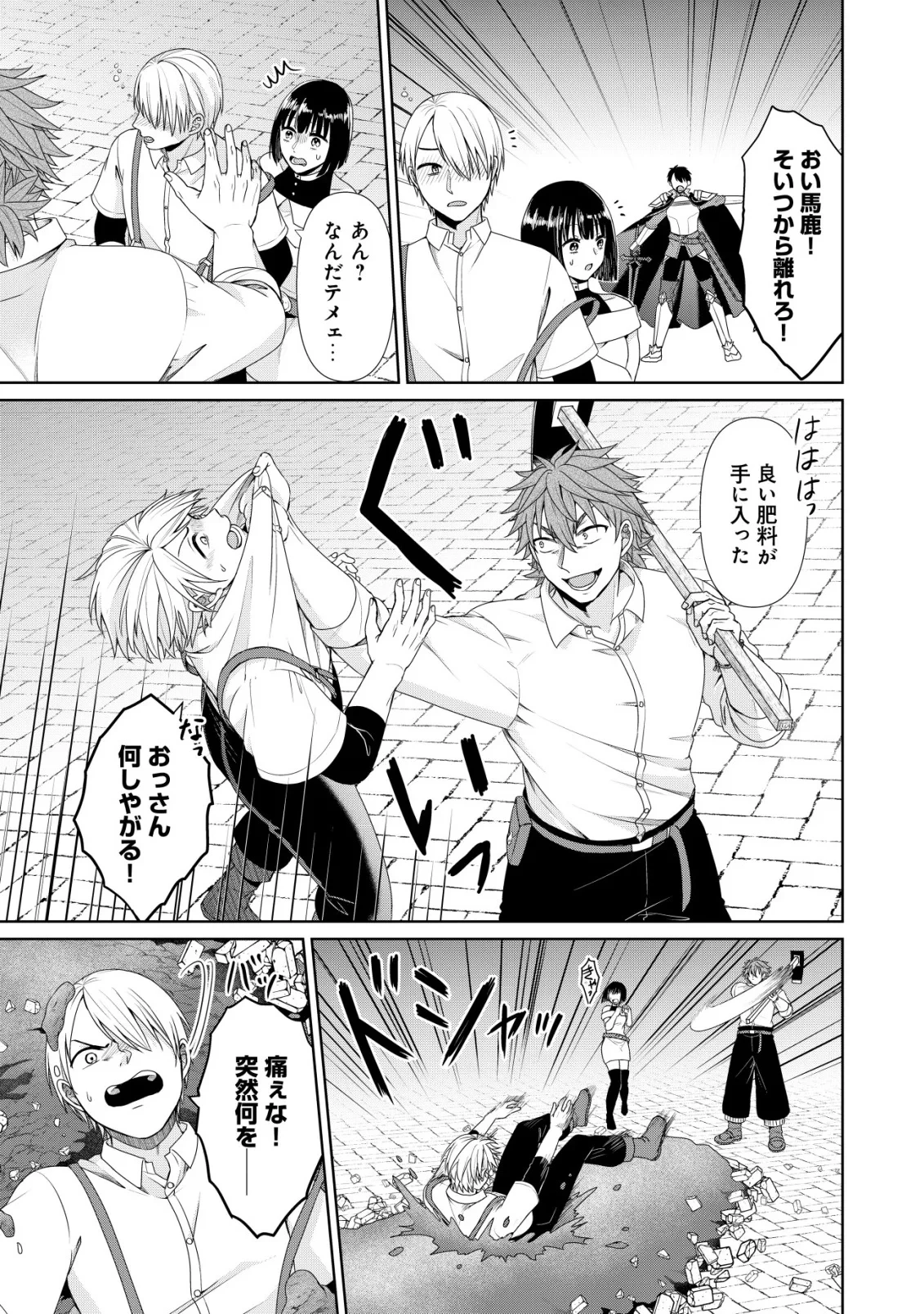 水魔法なんて使えないと追放されたけど、水が万能だと気がつき水の賢者と呼ばれるまでに成長しました ～今更水不足と泣きついても簡単には譲れません～ 第15話 - 21