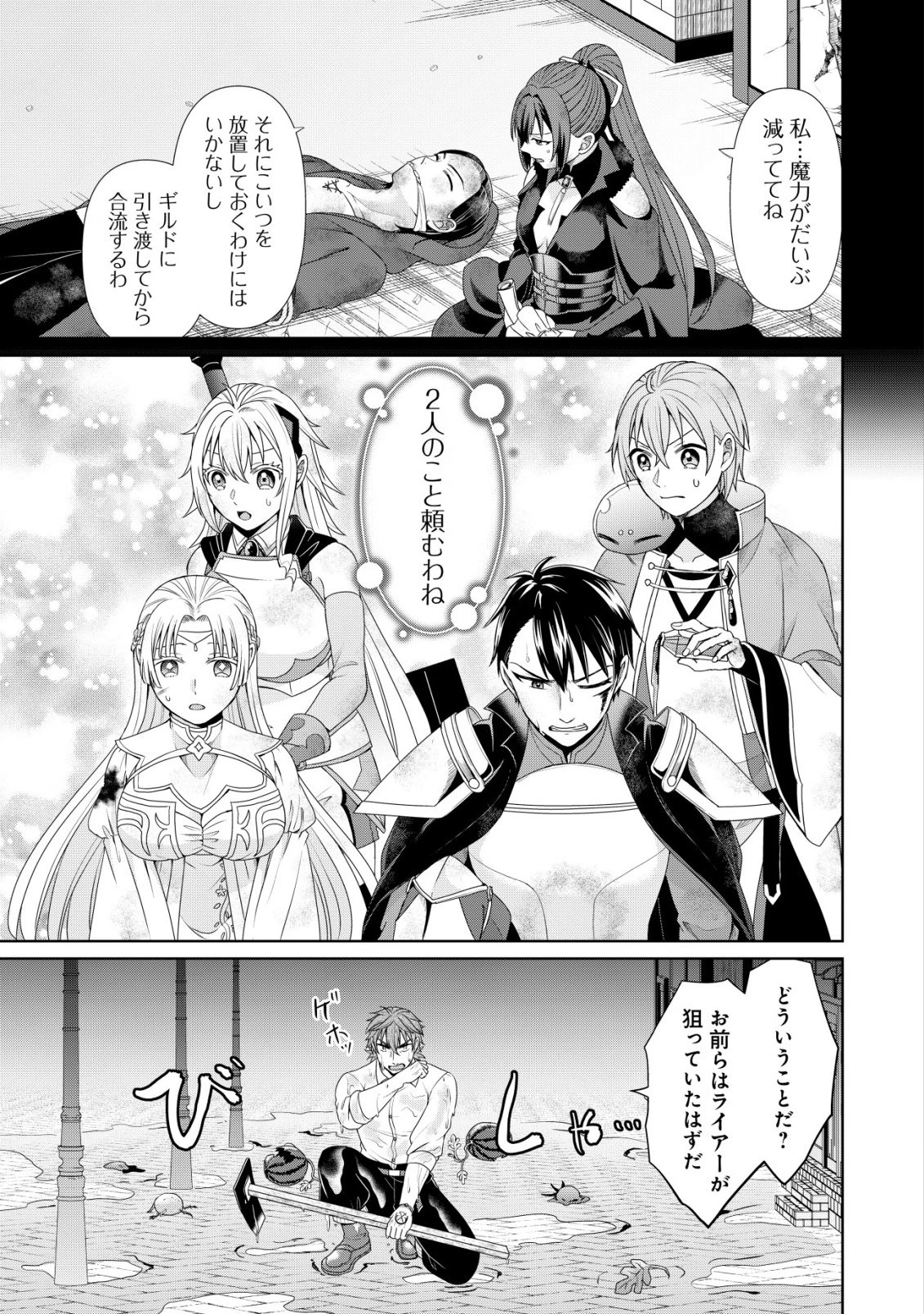 水魔法なんて使えないと追放されたけど、水が万能だと気がつき水の賢者と呼ばれるまでに成長しました ～今更水不足と泣きついても簡単には譲れません～ 第16話 - 30