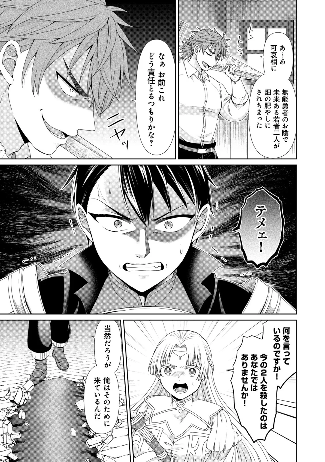 水魔法なんて使えないと追放されたけど、水が万能だと気がつき水の賢者と呼ばれるまでに成長しました ～今更水不足と泣きついても簡単には譲れません～ 第15話 - 25