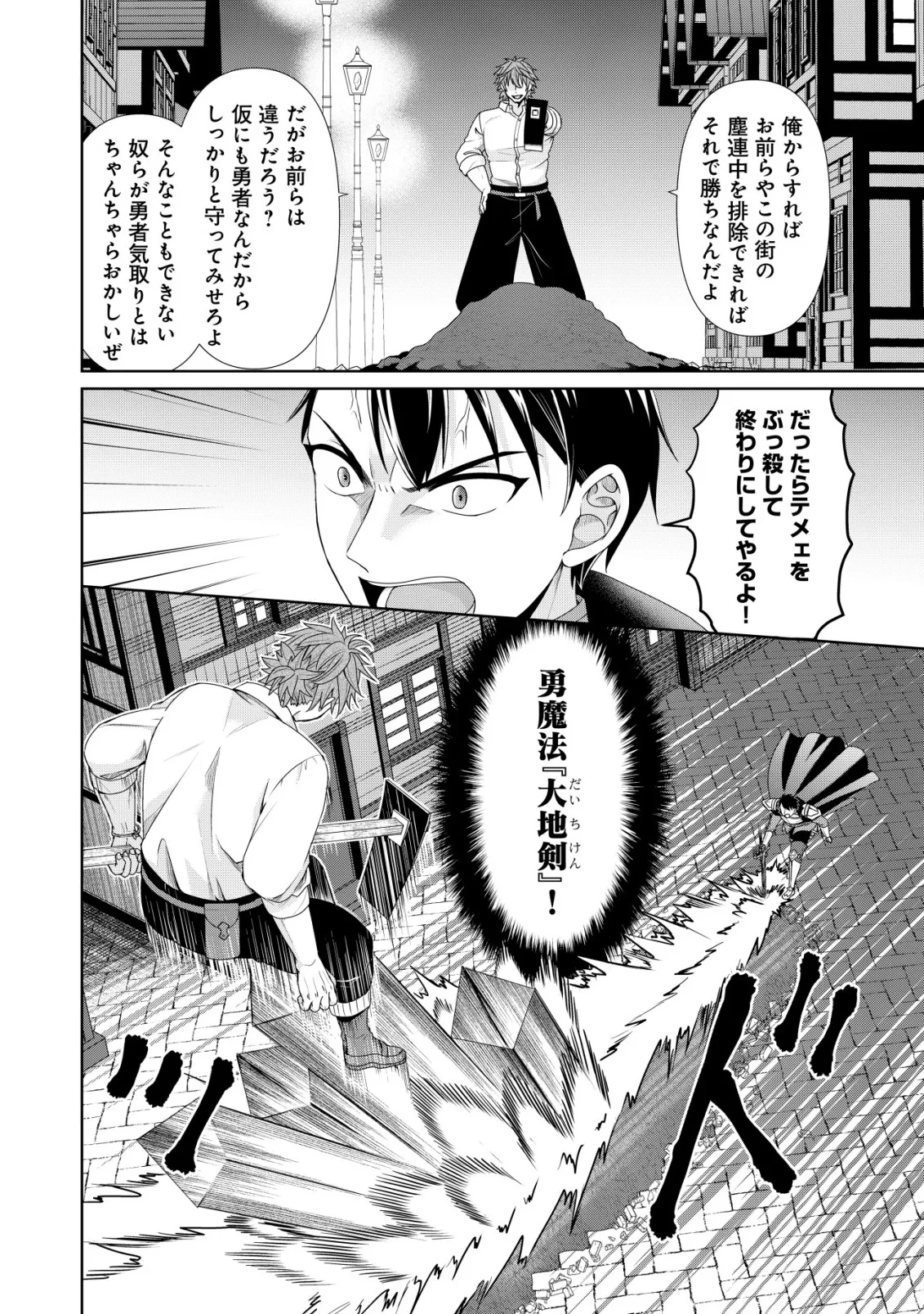 水魔法なんて使えないと追放されたけど、水が万能だと気がつき水の賢者と呼ばれるまでに成長しました ～今更水不足と泣きついても簡単には譲れません～ 第15話 - 26