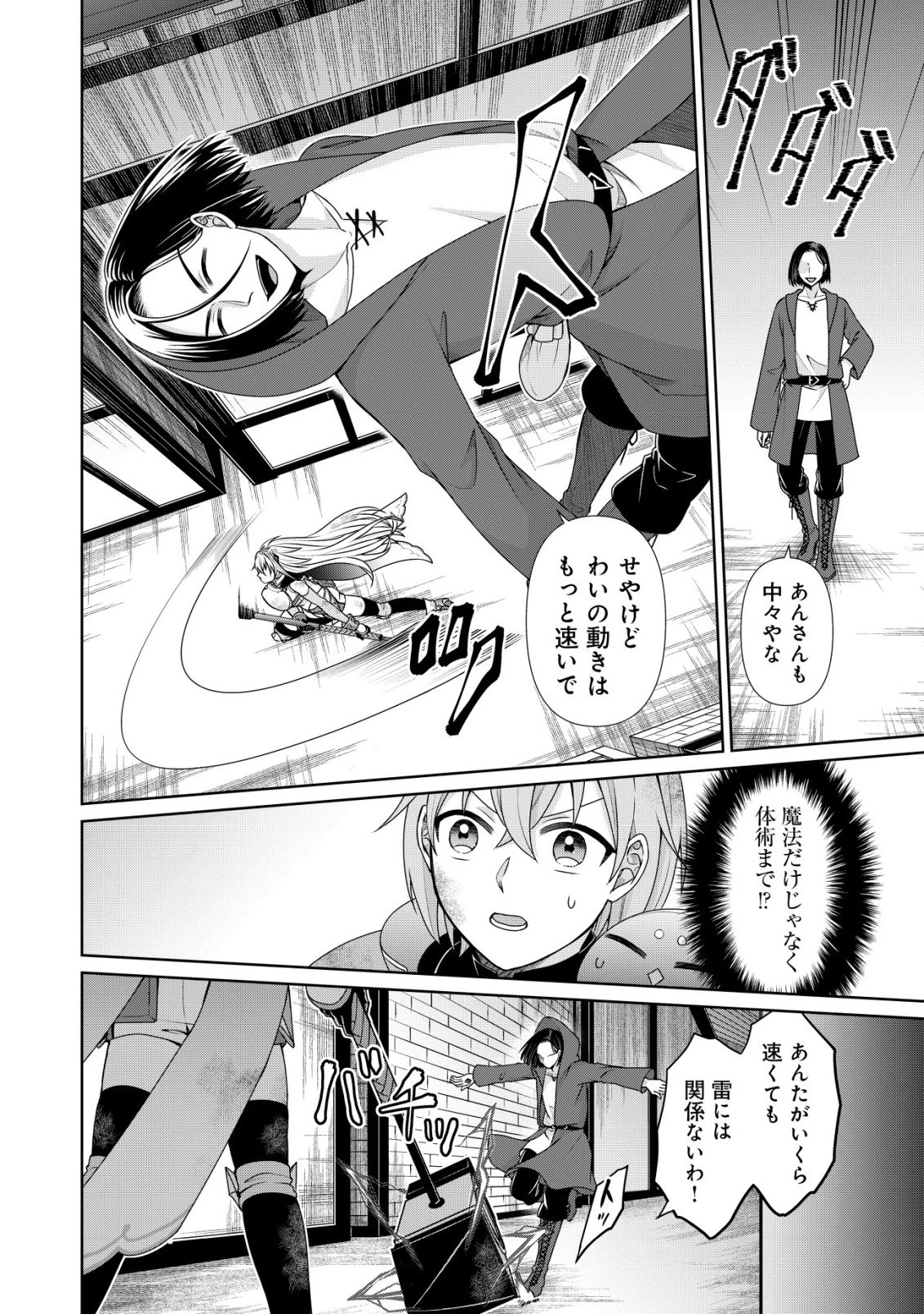 水魔法なんて使えないと追放されたけど、水が万能だと気がつき水の賢者と呼ばれるまでに成長しました ～今更水不足と泣きついても簡単には譲れません～ 第14話 - 3