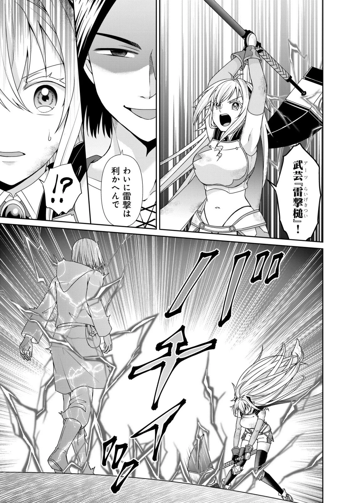 水魔法なんて使えないと追放されたけど、水が万能だと気がつき水の賢者と呼ばれるまでに成長しました ～今更水不足と泣きついても簡単には譲れません～ 第14話 - 4
