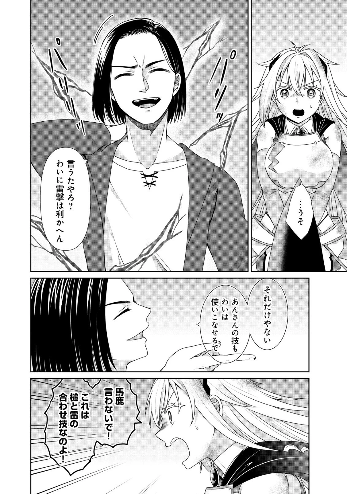 水魔法なんて使えないと追放されたけど、水が万能だと気がつき水の賢者と呼ばれるまでに成長しました ～今更水不足と泣きついても簡単には譲れません～ 第14話 - 5