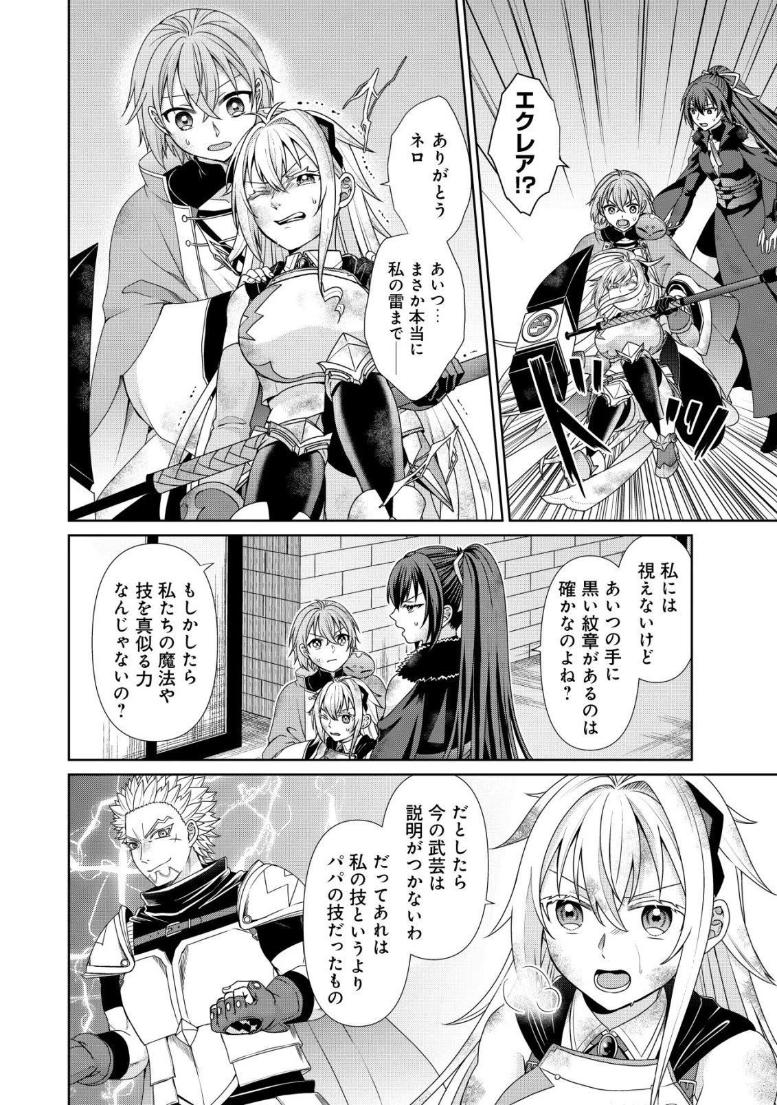 水魔法なんて使えないと追放されたけど、水が万能だと気がつき水の賢者と呼ばれるまでに成長しました ～今更水不足と泣きついても簡単には譲れません～ 第14話 - 7