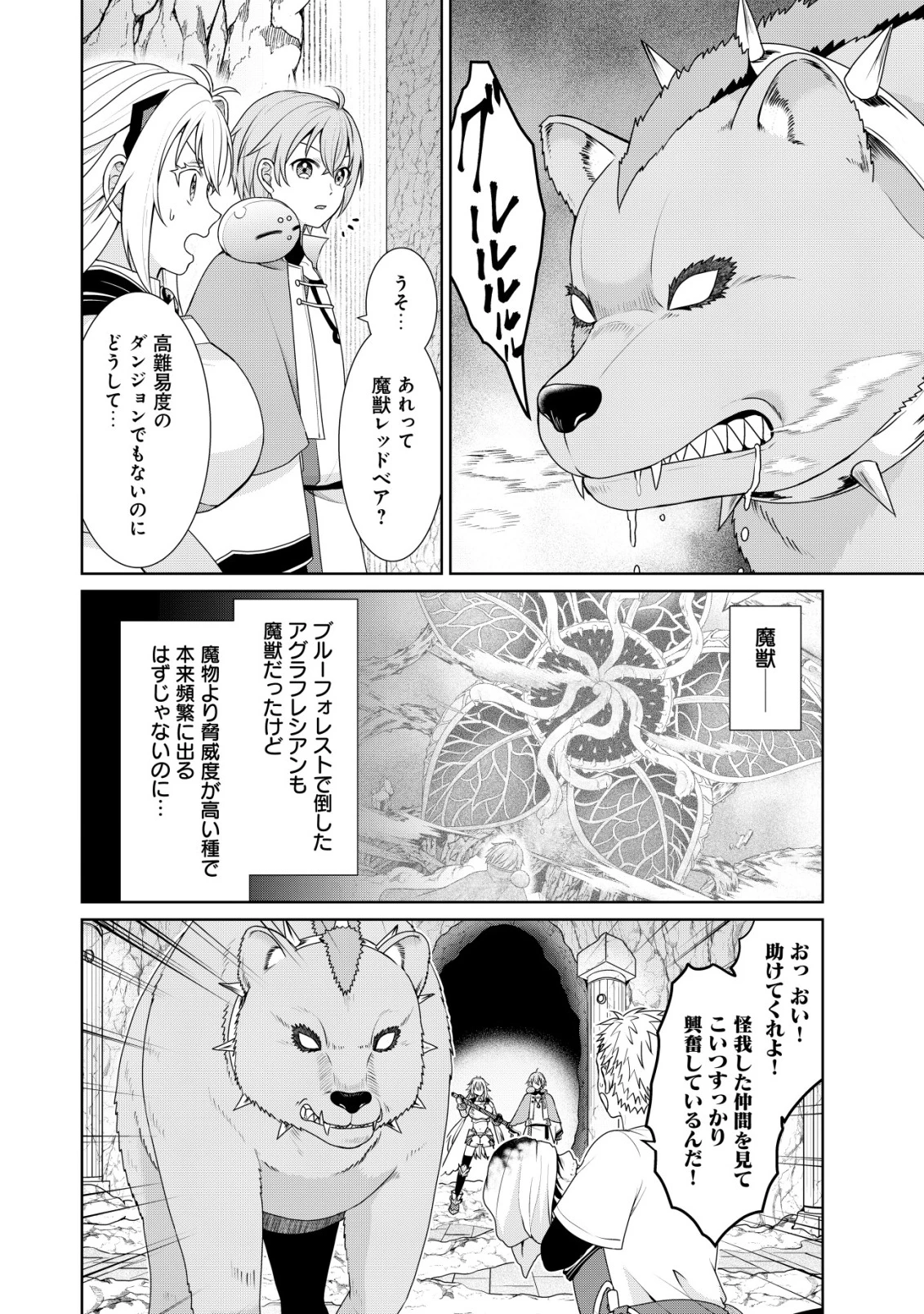 水魔法なんて使えないと追放されたけど、水が万能だと気がつき水の賢者と呼ばれるまでに成長しました ～今更水不足と泣きついても簡単には譲れません～ 第9話 - 3