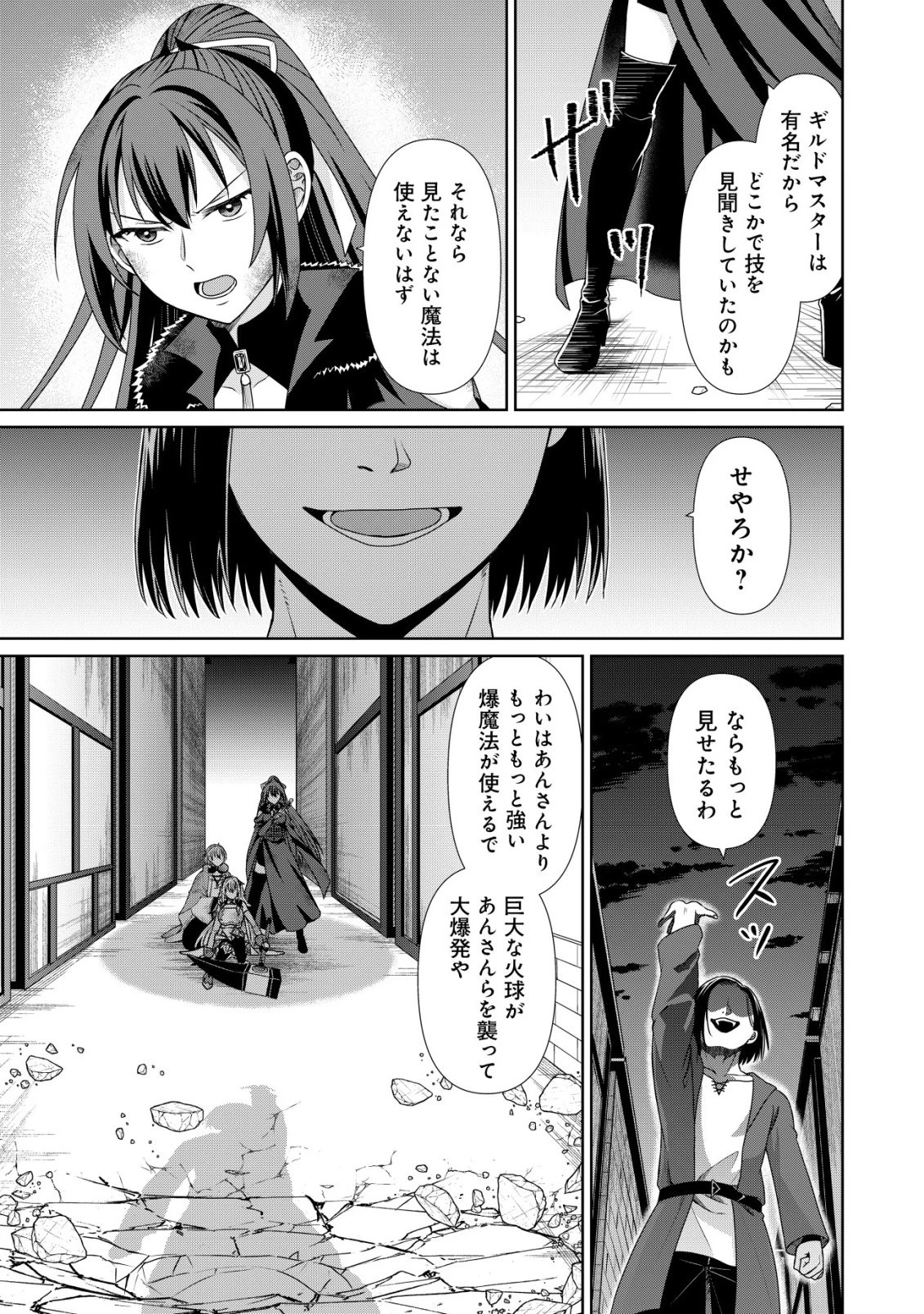 水魔法なんて使えないと追放されたけど、水が万能だと気がつき水の賢者と呼ばれるまでに成長しました ～今更水不足と泣きついても簡単には譲れません～ 第14話 - 8
