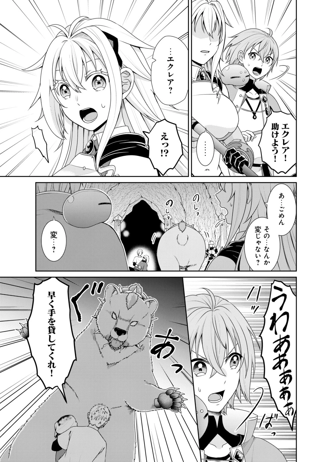 水魔法なんて使えないと追放されたけど、水が万能だと気がつき水の賢者と呼ばれるまでに成長しました ～今更水不足と泣きついても簡単には譲れません～ 第9話 - 4