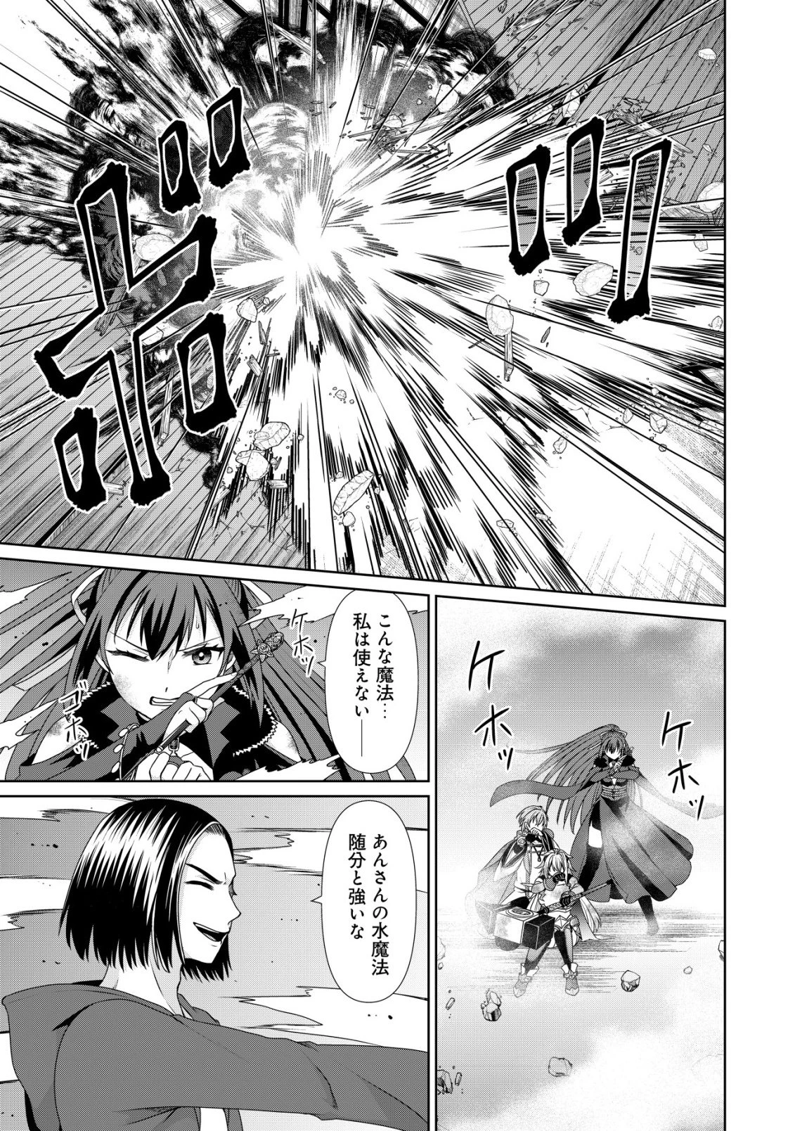 水魔法なんて使えないと追放されたけど、水が万能だと気がつき水の賢者と呼ばれるまでに成長しました ～今更水不足と泣きついても簡単には譲れません～ 第14話 - 10