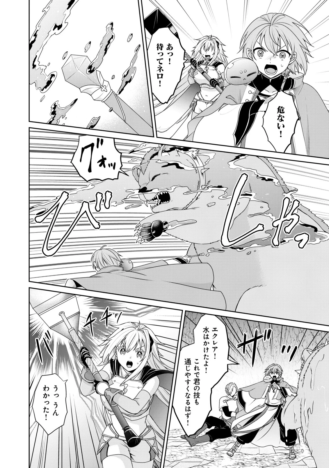 水魔法なんて使えないと追放されたけど、水が万能だと気がつき水の賢者と呼ばれるまでに成長しました ～今更水不足と泣きついても簡単には譲れません～ 第9話 - 5